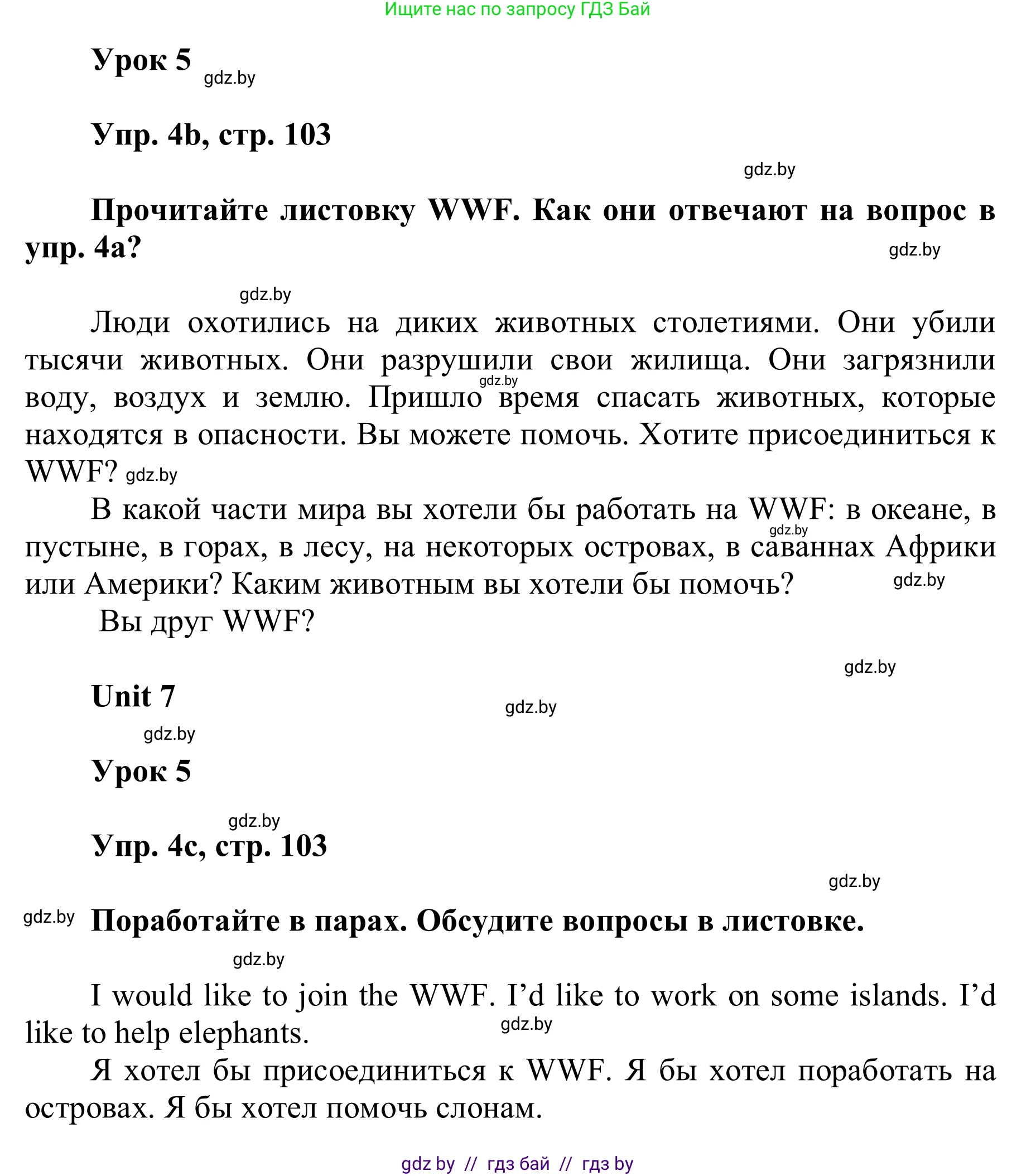 Английский язык (english), 6 класс Учебник, авторы: Демченко Наталья Валентиновна, Севрюкова Татьяна Юрьевна, Юхнель Наталья Валентиновна, Наумова Елена Георгиевна, Рыбалко О Н, Манешина А В, Маслёнченко Н А, издательство Вышэйшая школа, Минск, 2018, красного цвета, Часть 2, страница 102, номер 4, Решение (продолжение 2)