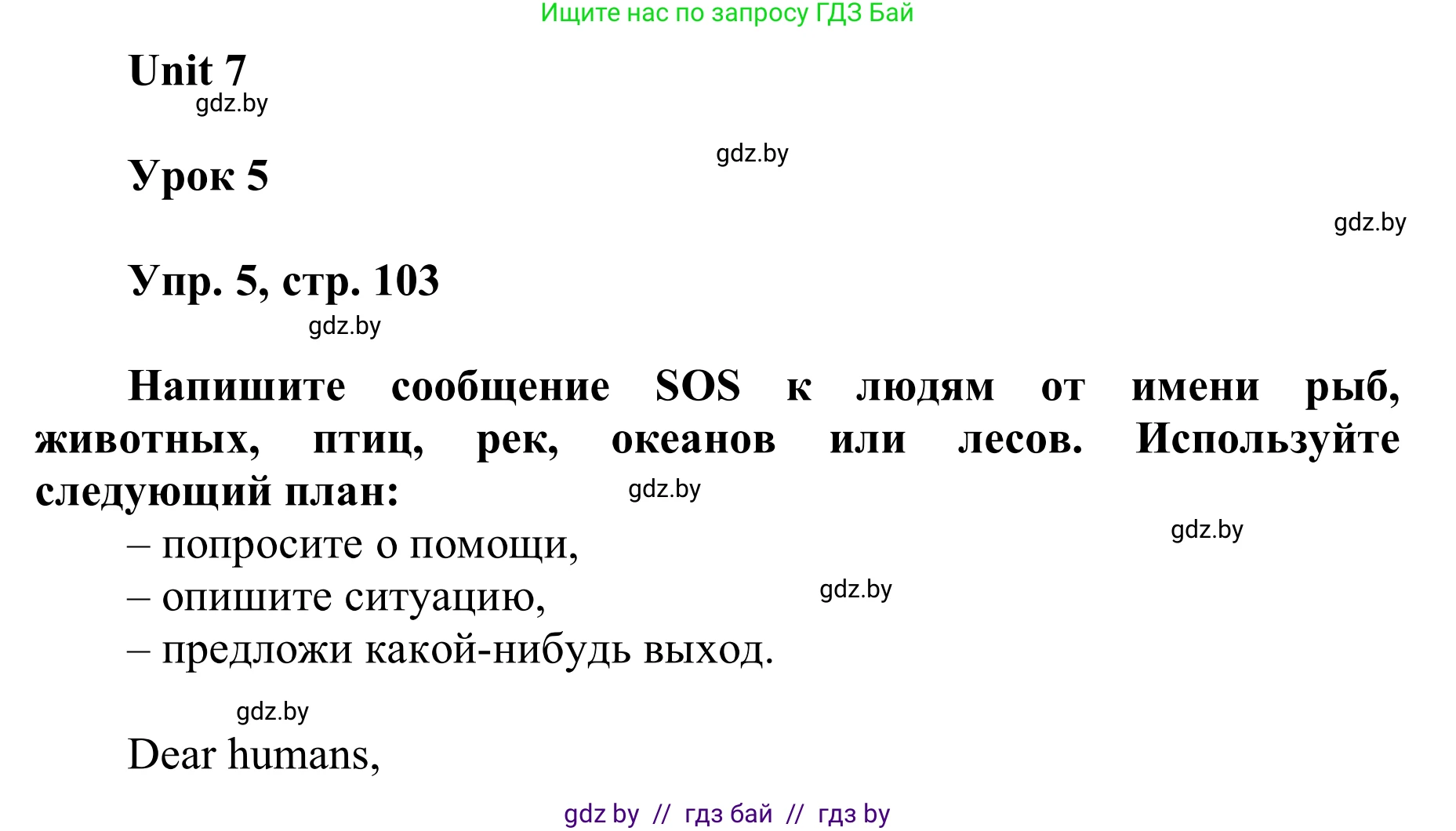 Английский язык (english), 6 класс Учебник, авторы: Демченко Наталья Валентиновна, Севрюкова Татьяна Юрьевна, Юхнель Наталья Валентиновна, Наумова Елена Георгиевна, Рыбалко О Н, Манешина А В, Маслёнченко Н А, издательство Вышэйшая школа, Минск, 2018, красного цвета, Часть 2, страница 103, номер 5, Решение