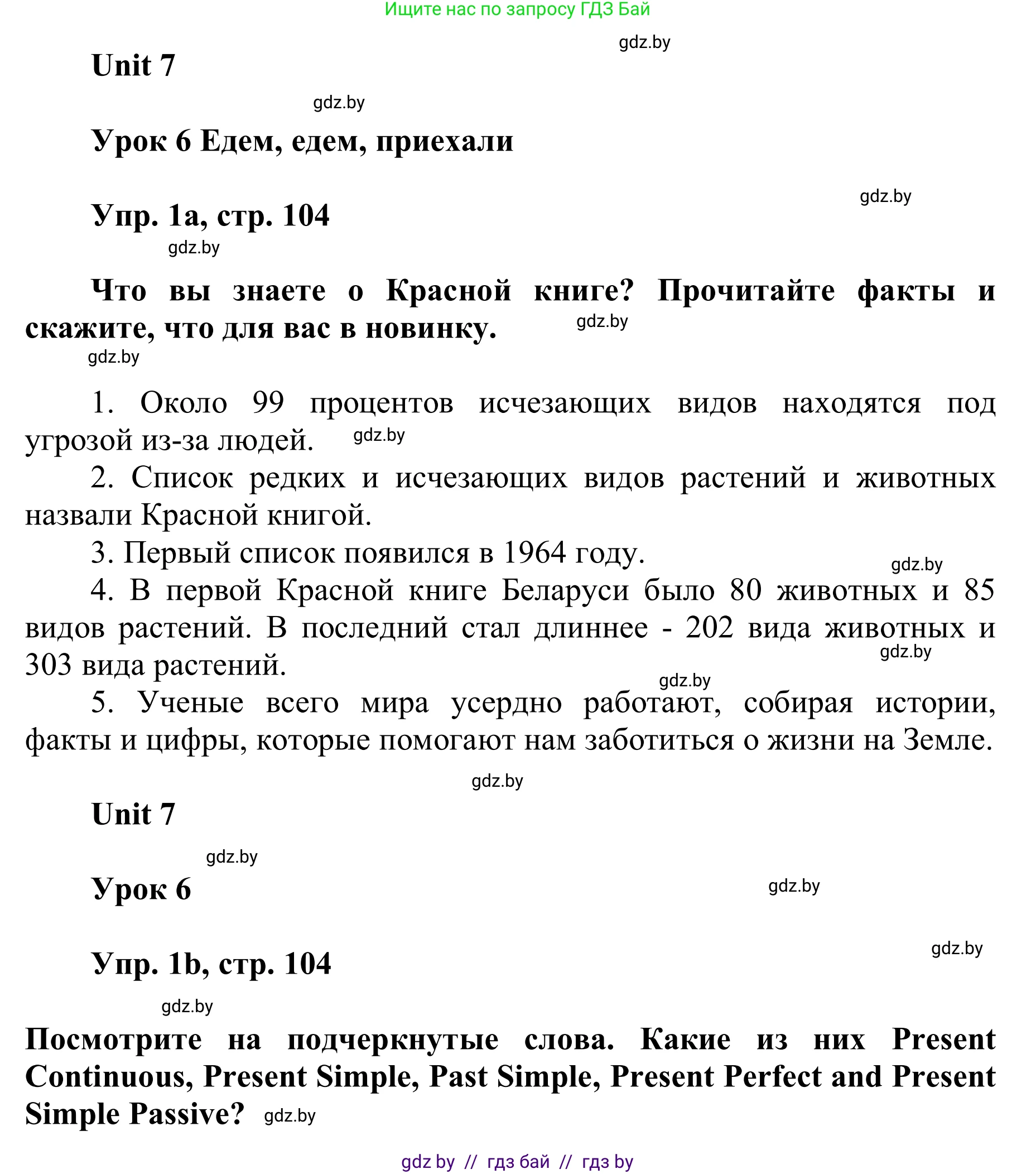 Английский язык (english), 6 класс Учебник, авторы: Демченко Наталья Валентиновна, Севрюкова Татьяна Юрьевна, Юхнель Наталья Валентиновна, Наумова Елена Георгиевна, Рыбалко О Н, Манешина А В, Маслёнченко Н А, издательство Вышэйшая школа, Минск, 2018, красного цвета, Часть 2, страница 104, номер 1, Решение