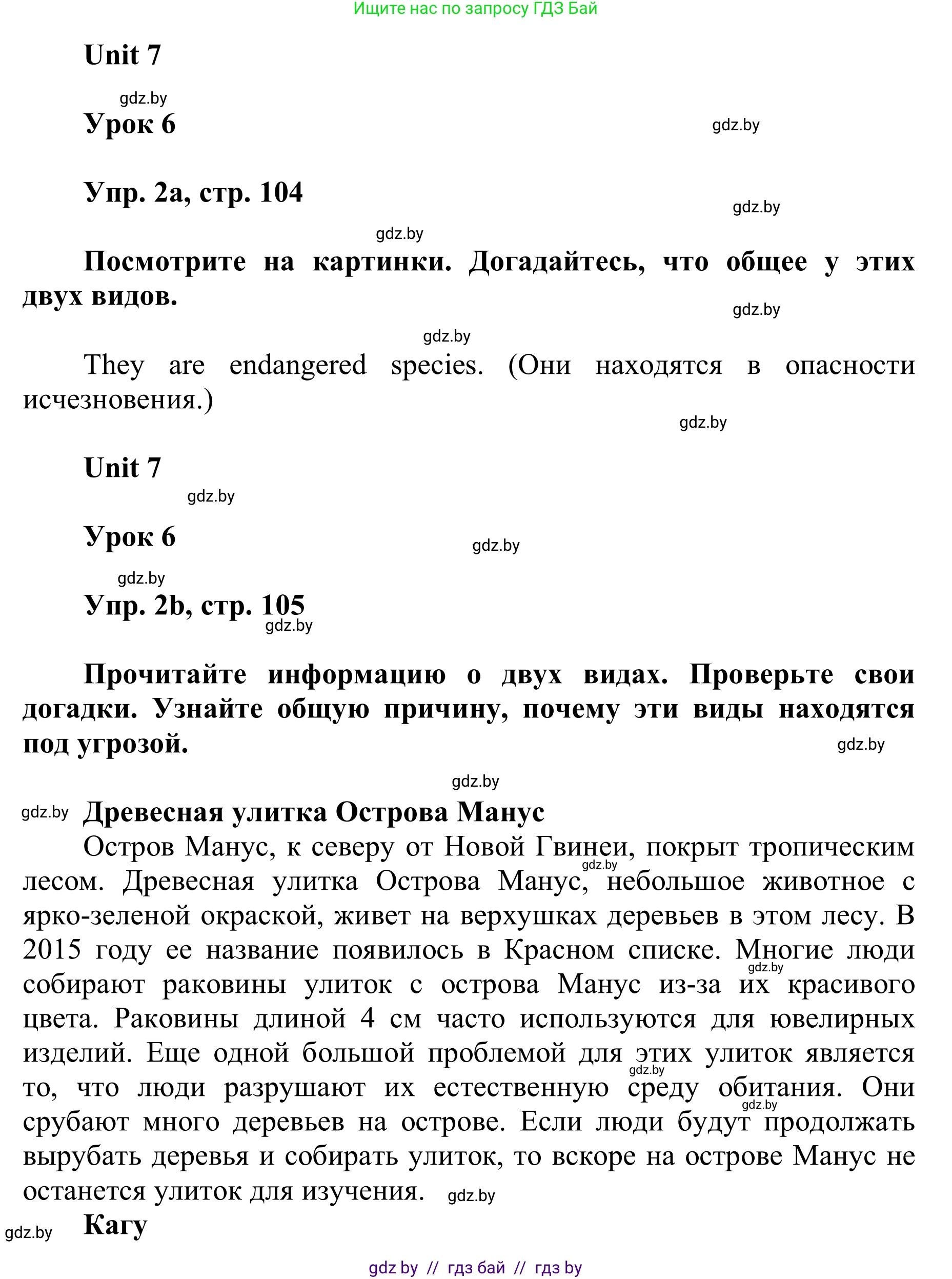 Английский язык (english), 6 класс Учебник, авторы: Демченко Наталья Валентиновна, Севрюкова Татьяна Юрьевна, Юхнель Наталья Валентиновна, Наумова Елена Георгиевна, Рыбалко О Н, Манешина А В, Маслёнченко Н А, издательство Вышэйшая школа, Минск, 2018, красного цвета, Часть 2, страница 104, номер 2, Решение