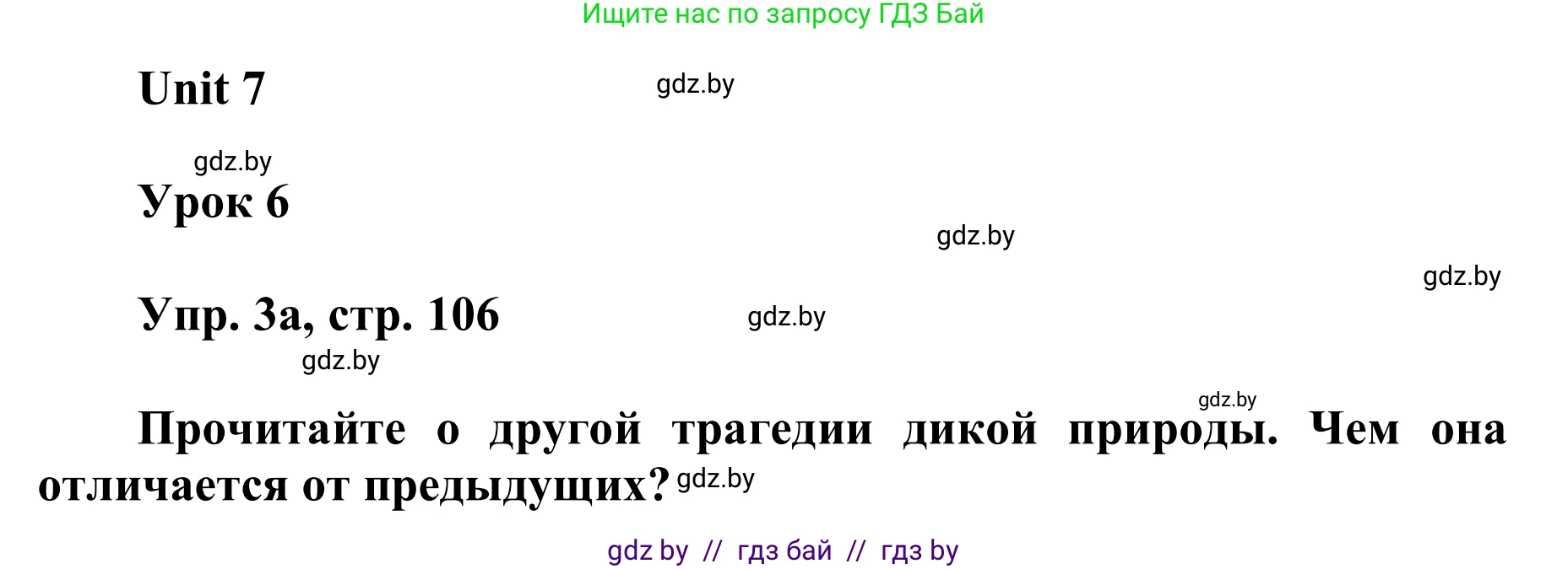 Английский язык (english), 6 класс Учебник, авторы: Демченко Наталья Валентиновна, Севрюкова Татьяна Юрьевна, Юхнель Наталья Валентиновна, Наумова Елена Георгиевна, Рыбалко О Н, Манешина А В, Маслёнченко Н А, издательство Вышэйшая школа, Минск, 2018, красного цвета, Часть 2, страница 106, номер 3, Решение