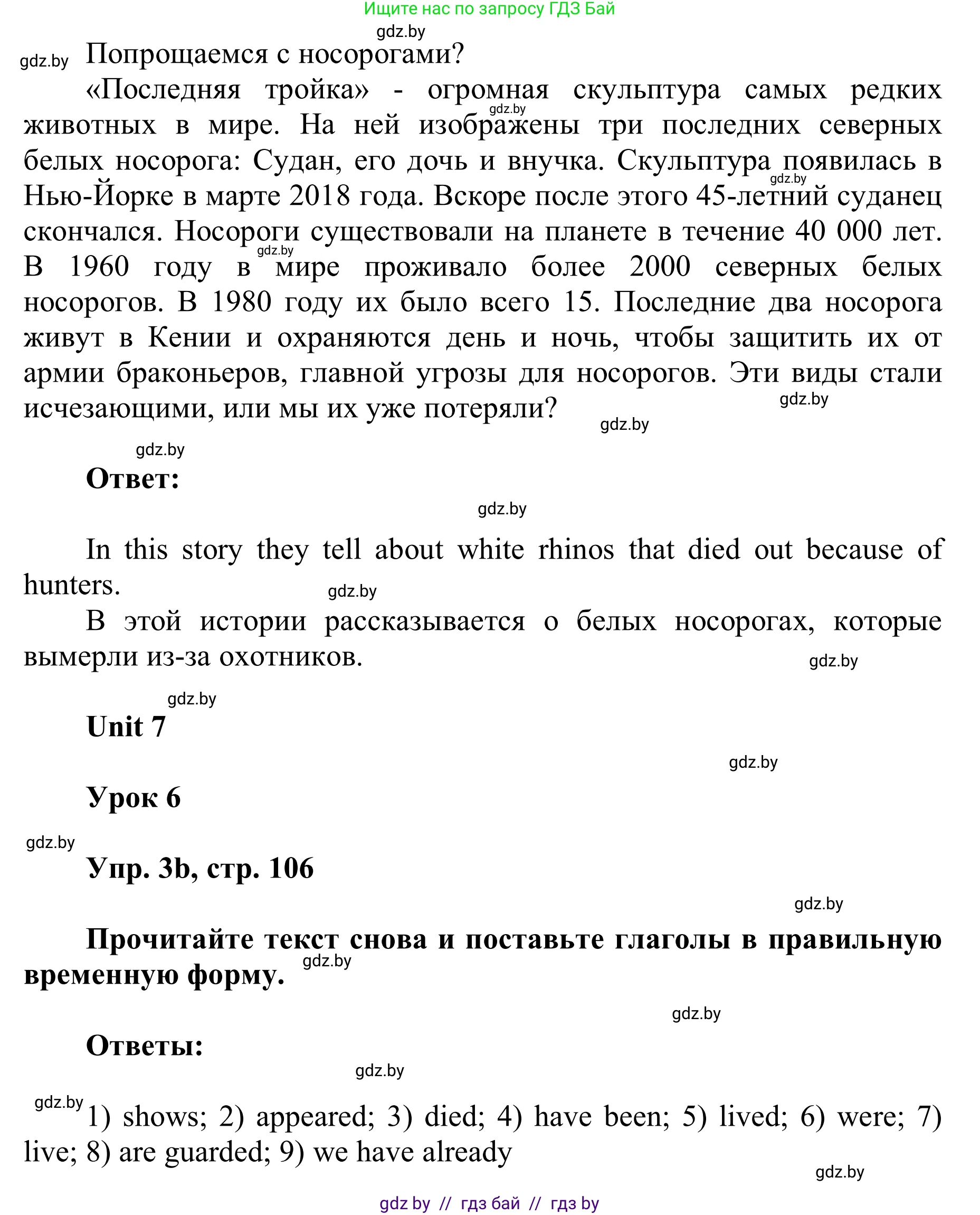 Английский язык (english), 6 класс Учебник, авторы: Демченко Наталья Валентиновна, Севрюкова Татьяна Юрьевна, Юхнель Наталья Валентиновна, Наумова Елена Георгиевна, Рыбалко О Н, Манешина А В, Маслёнченко Н А, издательство Вышэйшая школа, Минск, 2018, красного цвета, Часть 2, страница 106, номер 3, Решение (продолжение 2)