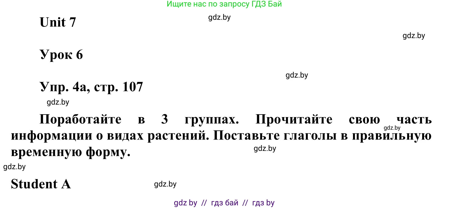 Английский язык (english), 6 класс Учебник, авторы: Демченко Наталья Валентиновна, Севрюкова Татьяна Юрьевна, Юхнель Наталья Валентиновна, Наумова Елена Георгиевна, Рыбалко О Н, Манешина А В, Маслёнченко Н А, издательство Вышэйшая школа, Минск, 2018, красного цвета, Часть 2, страница 107, номер 4, Решение