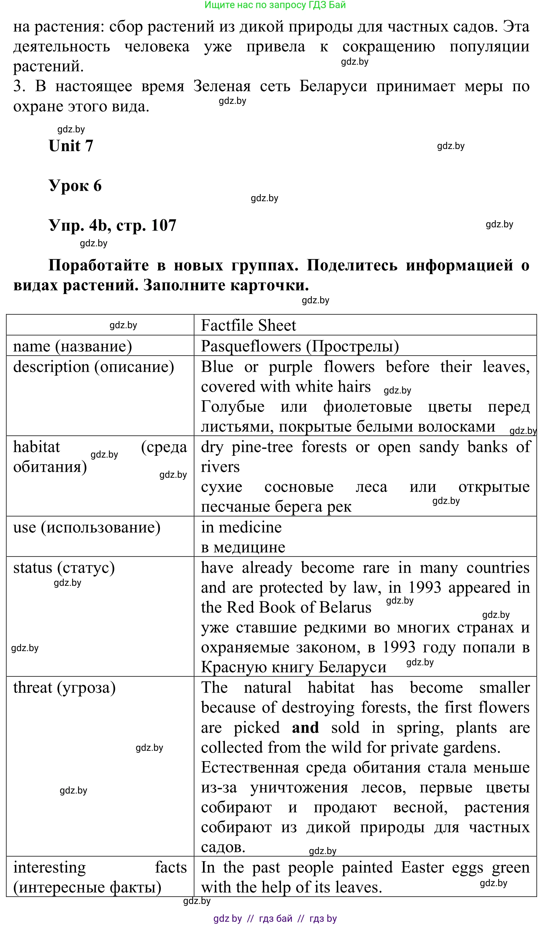 Английский язык (english), 6 класс Учебник, авторы: Демченко Наталья Валентиновна, Севрюкова Татьяна Юрьевна, Юхнель Наталья Валентиновна, Наумова Елена Георгиевна, Рыбалко О Н, Манешина А В, Маслёнченко Н А, издательство Вышэйшая школа, Минск, 2018, красного цвета, Часть 2, страница 107, номер 4, Решение (продолжение 3)