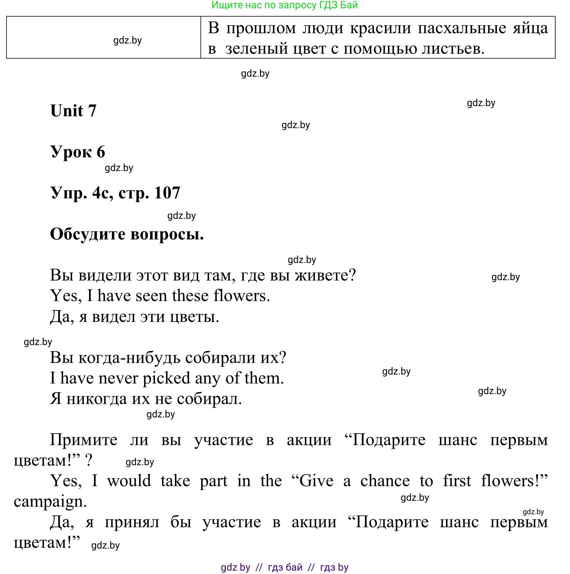 Английский язык (english), 6 класс Учебник, авторы: Демченко Наталья Валентиновна, Севрюкова Татьяна Юрьевна, Юхнель Наталья Валентиновна, Наумова Елена Георгиевна, Рыбалко О Н, Манешина А В, Маслёнченко Н А, издательство Вышэйшая школа, Минск, 2018, красного цвета, Часть 2, страница 107, номер 4, Решение (продолжение 4)