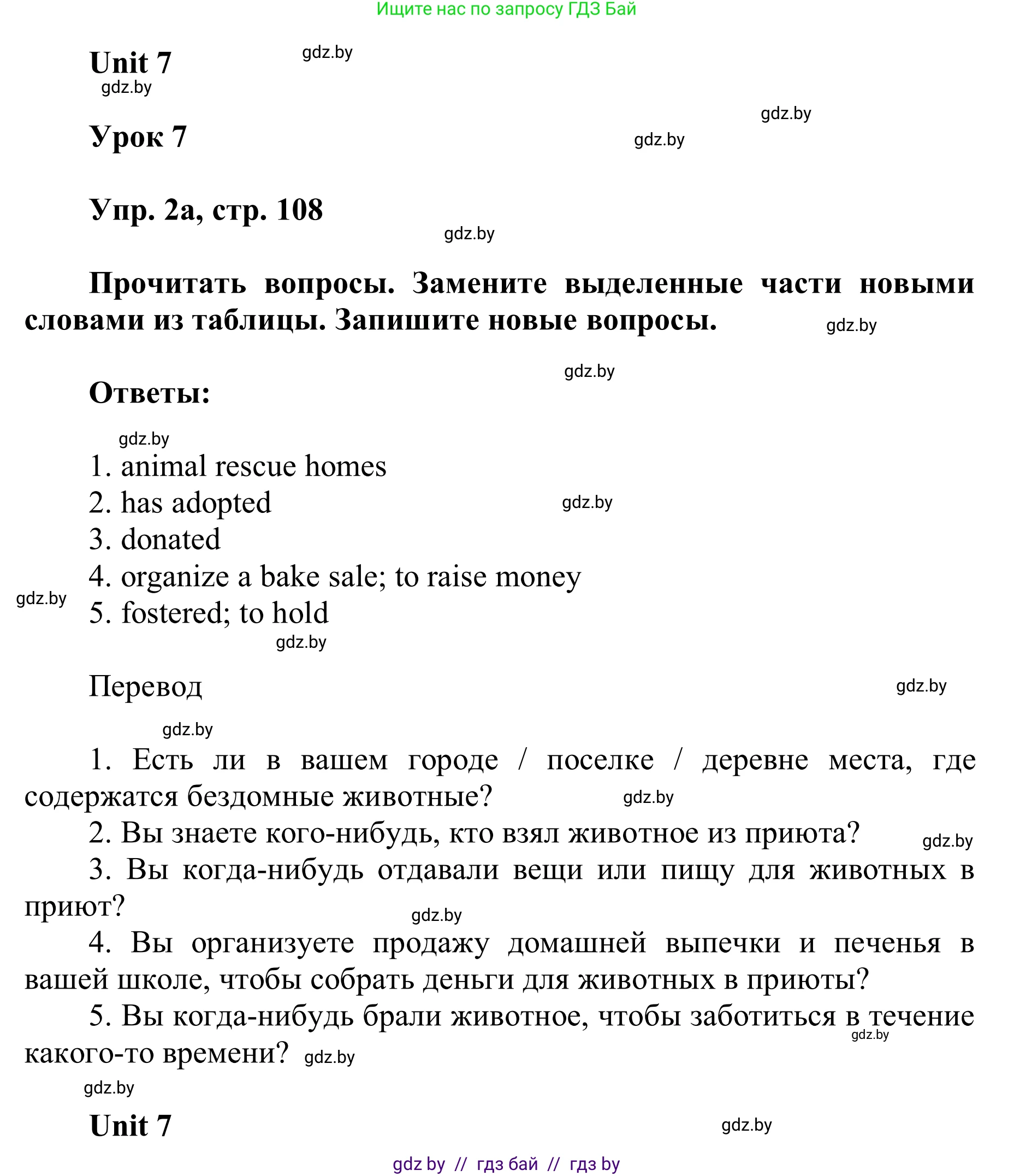 Английский язык (english), 6 класс Учебник, авторы: Демченко Наталья Валентиновна, Севрюкова Татьяна Юрьевна, Юхнель Наталья Валентиновна, Наумова Елена Георгиевна, Рыбалко О Н, Манешина А В, Маслёнченко Н А, издательство Вышэйшая школа, Минск, 2018, красного цвета, Часть 2, страница 108, номер 2, Решение