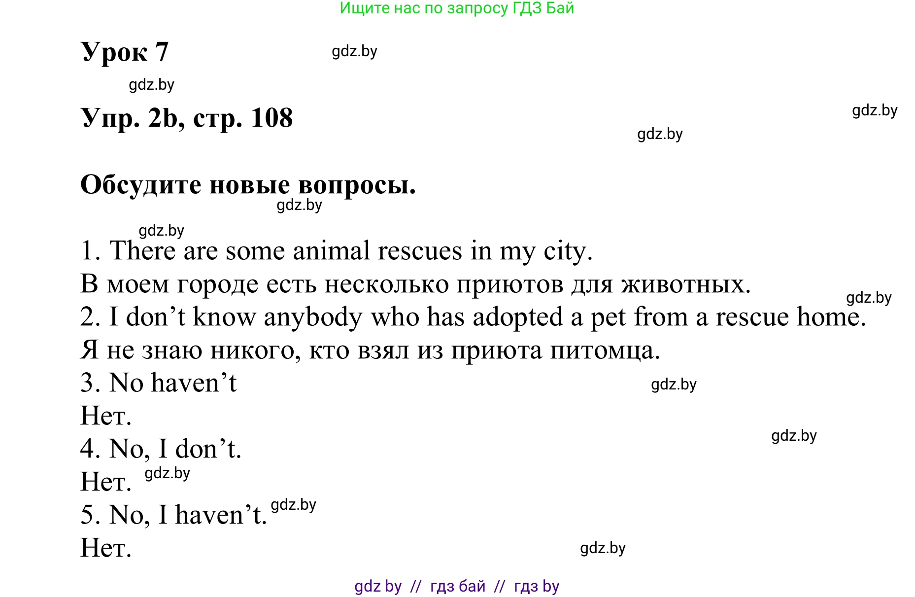 Английский язык (english), 6 класс Учебник, авторы: Демченко Наталья Валентиновна, Севрюкова Татьяна Юрьевна, Юхнель Наталья Валентиновна, Наумова Елена Георгиевна, Рыбалко О Н, Манешина А В, Маслёнченко Н А, издательство Вышэйшая школа, Минск, 2018, красного цвета, Часть 2, страница 108, номер 2, Решение (продолжение 2)