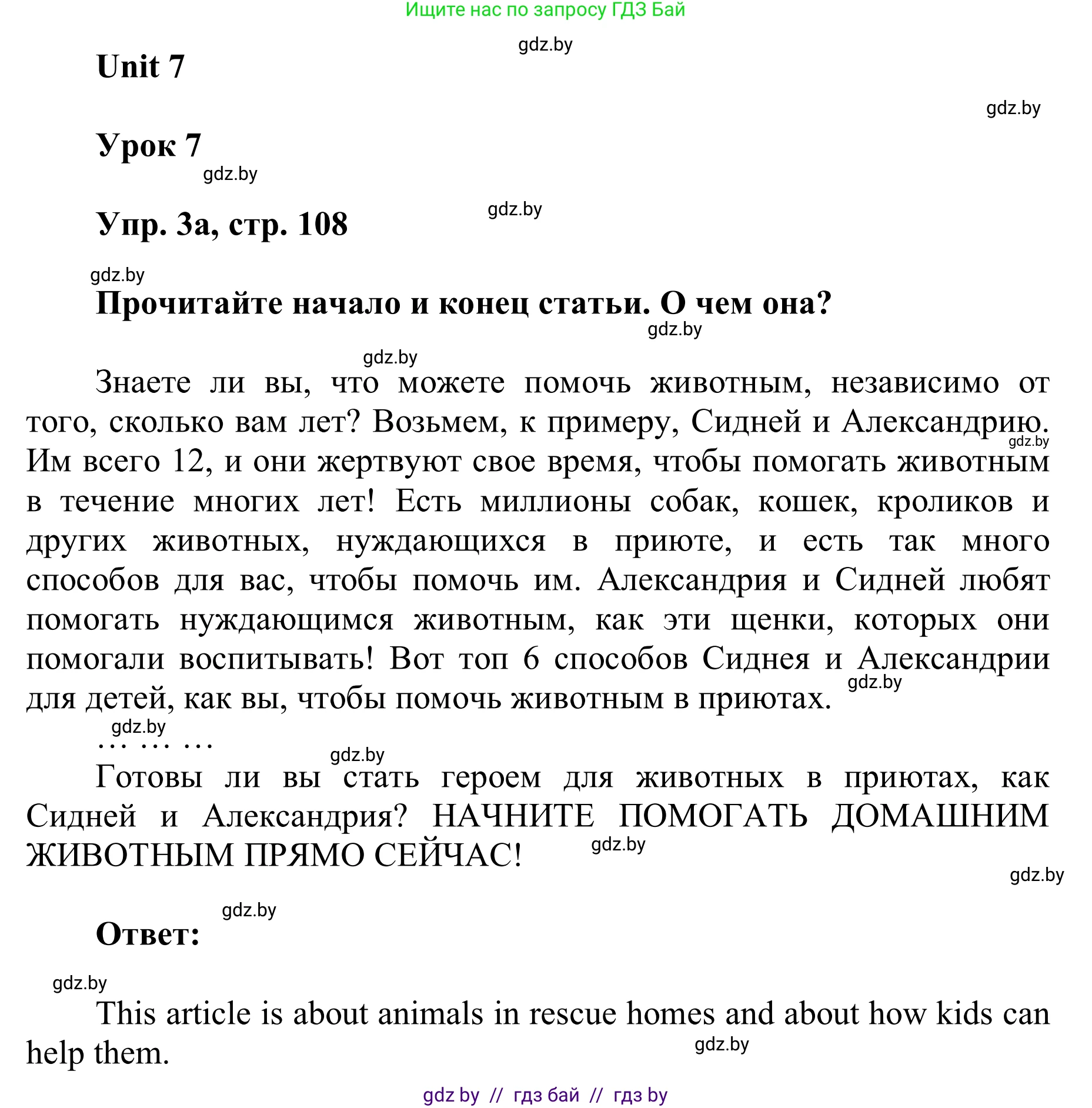 Английский язык (english), 6 класс Учебник, авторы: Демченко Наталья Валентиновна, Севрюкова Татьяна Юрьевна, Юхнель Наталья Валентиновна, Наумова Елена Георгиевна, Рыбалко О Н, Манешина А В, Маслёнченко Н А, издательство Вышэйшая школа, Минск, 2018, красного цвета, Часть 2, страница 108, номер 3, Решение