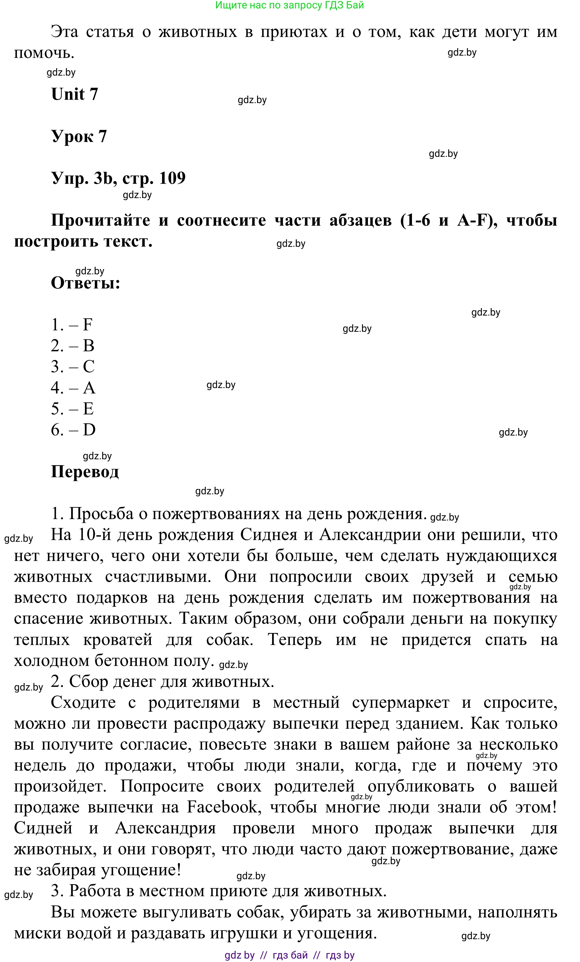 Английский язык (english), 6 класс Учебник, авторы: Демченко Наталья Валентиновна, Севрюкова Татьяна Юрьевна, Юхнель Наталья Валентиновна, Наумова Елена Георгиевна, Рыбалко О Н, Манешина А В, Маслёнченко Н А, издательство Вышэйшая школа, Минск, 2018, красного цвета, Часть 2, страница 108, номер 3, Решение (продолжение 2)