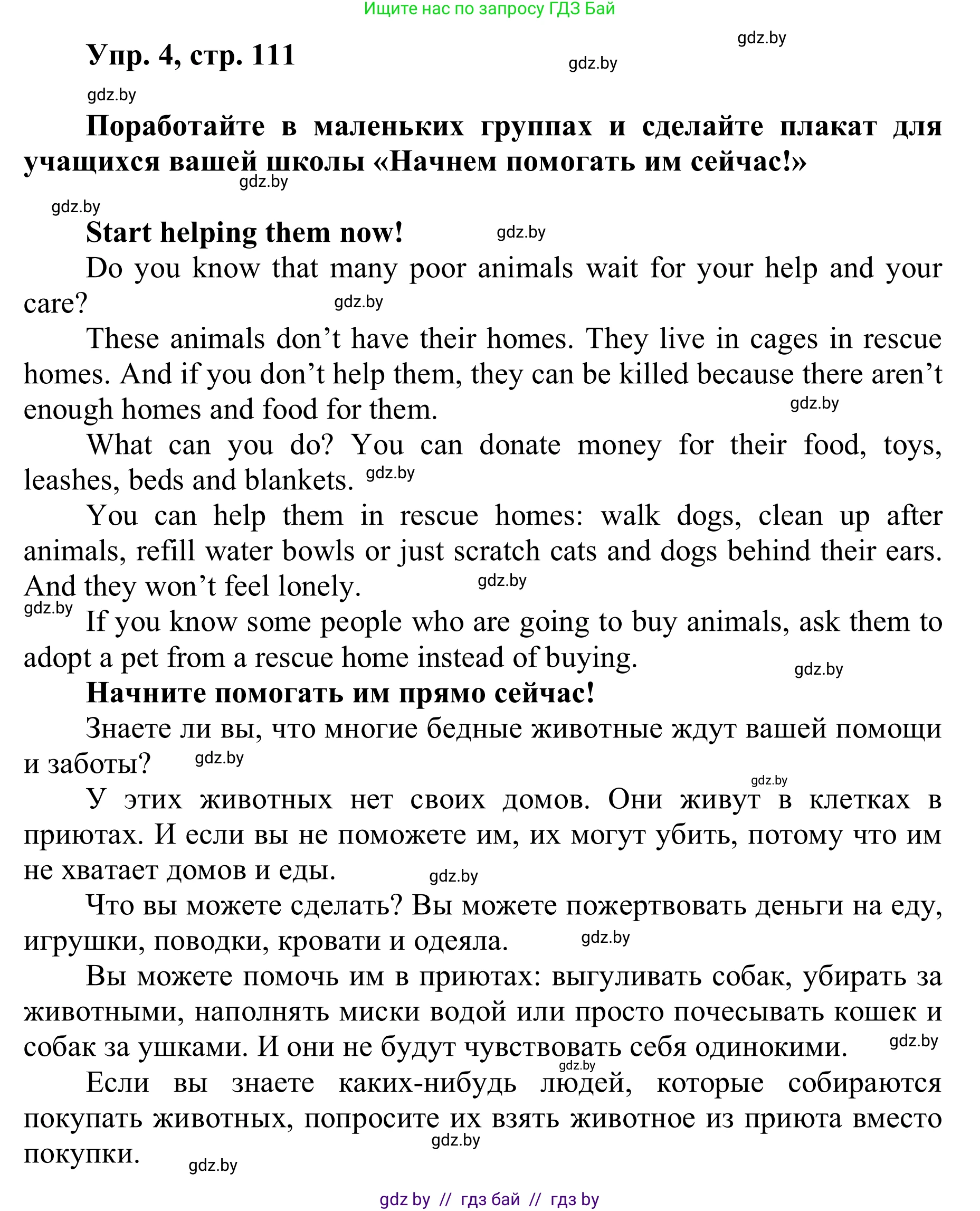 Английский язык (english), 6 класс Учебник, авторы: Демченко Наталья Валентиновна, Севрюкова Татьяна Юрьевна, Юхнель Наталья Валентиновна, Наумова Елена Георгиевна, Рыбалко О Н, Манешина А В, Маслёнченко Н А, издательство Вышэйшая школа, Минск, 2018, красного цвета, Часть 2, страница 111, номер 4, Решение