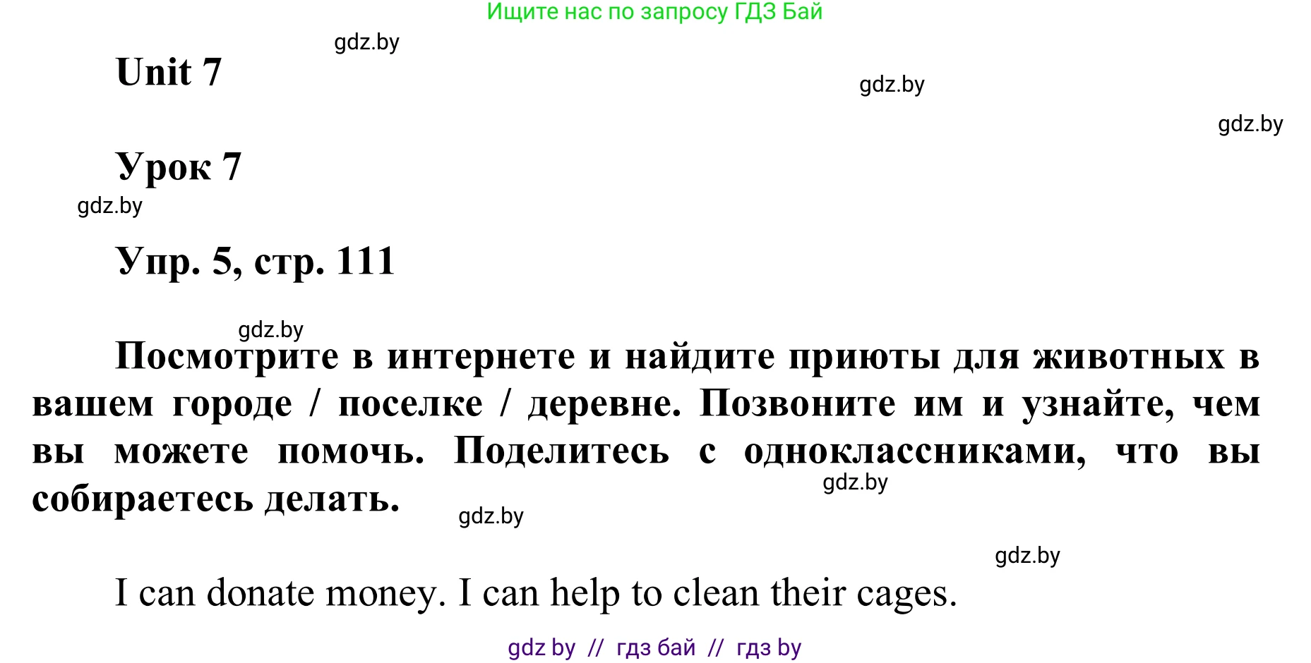 Английский язык (english), 6 класс Учебник, авторы: Демченко Наталья Валентиновна, Севрюкова Татьяна Юрьевна, Юхнель Наталья Валентиновна, Наумова Елена Георгиевна, Рыбалко О Н, Манешина А В, Маслёнченко Н А, издательство Вышэйшая школа, Минск, 2018, красного цвета, Часть 2, страница 111, номер 5, Решение