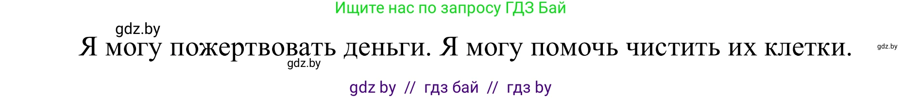 Английский язык (english), 6 класс Учебник, авторы: Демченко Наталья Валентиновна, Севрюкова Татьяна Юрьевна, Юхнель Наталья Валентиновна, Наумова Елена Георгиевна, Рыбалко О Н, Манешина А В, Маслёнченко Н А, издательство Вышэйшая школа, Минск, 2018, красного цвета, Часть 2, страница 111, номер 5, Решение (продолжение 2)
