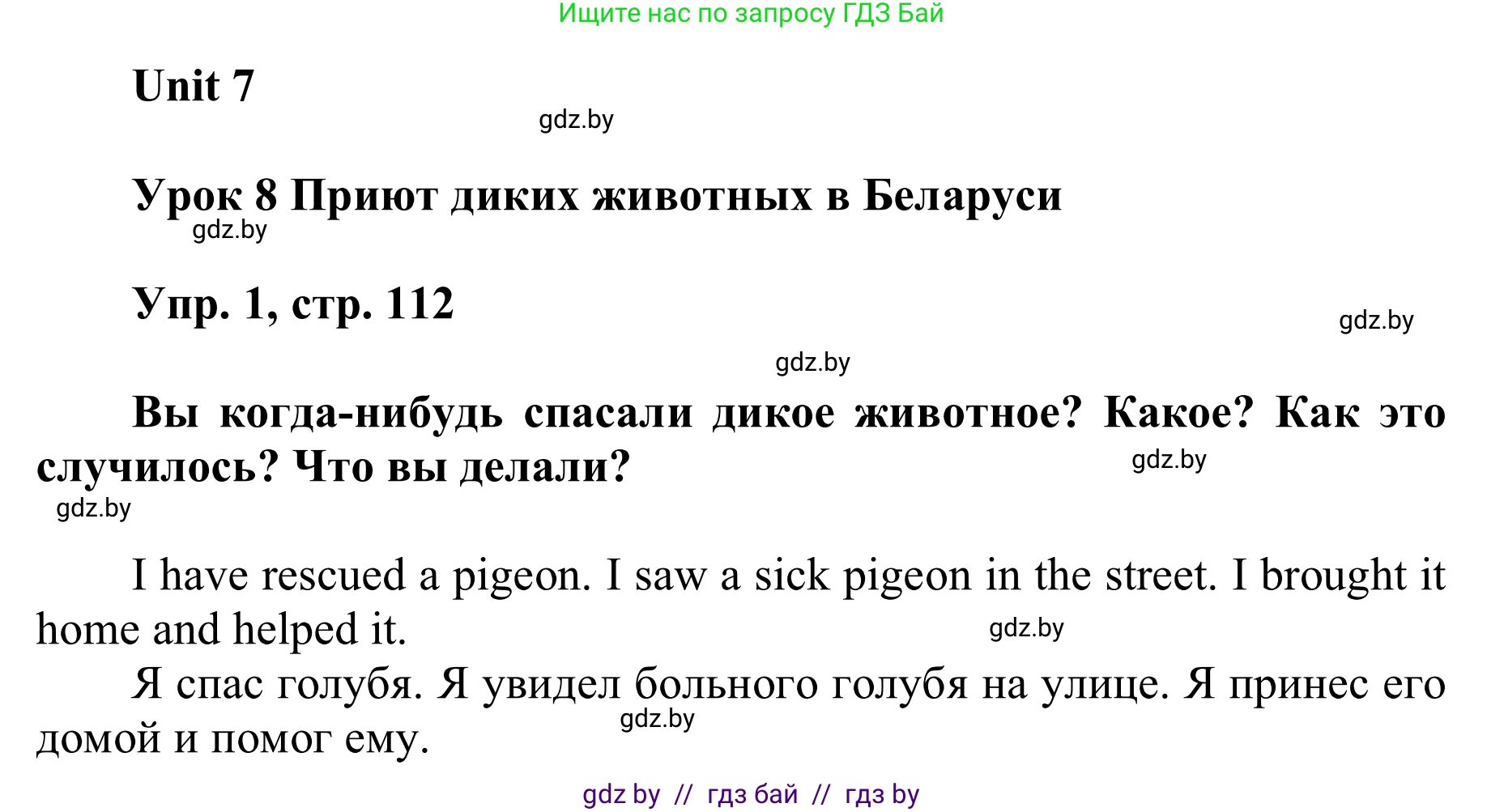 Английский язык (english), 6 класс Учебник, авторы: Демченко Наталья Валентиновна, Севрюкова Татьяна Юрьевна, Юхнель Наталья Валентиновна, Наумова Елена Георгиевна, Рыбалко О Н, Манешина А В, Маслёнченко Н А, издательство Вышэйшая школа, Минск, 2018, красного цвета, Часть 2, страница 112, номер 1, Решение