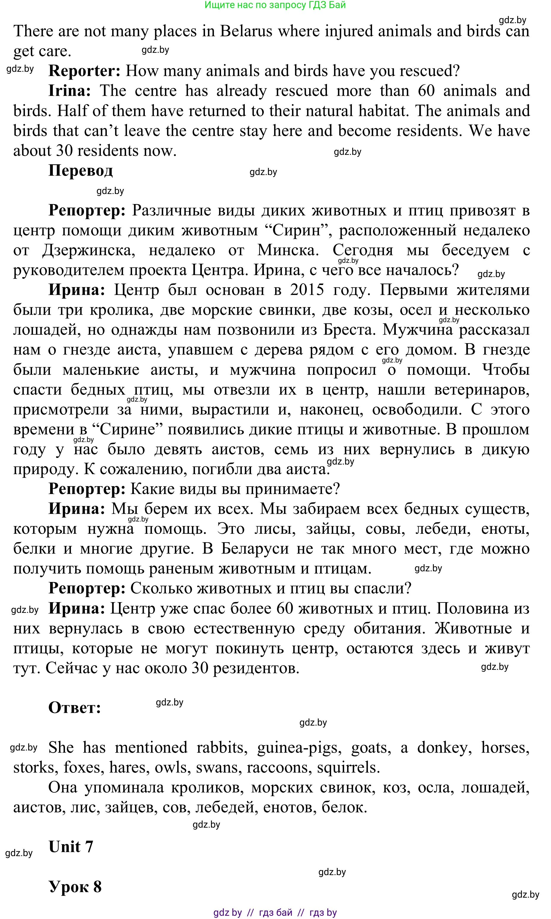 Английский язык (english), 6 класс Учебник, авторы: Демченко Наталья Валентиновна, Севрюкова Татьяна Юрьевна, Юхнель Наталья Валентиновна, Наумова Елена Георгиевна, Рыбалко О Н, Манешина А В, Маслёнченко Н А, издательство Вышэйшая школа, Минск, 2018, красного цвета, Часть 2, страница 112, номер 2, Решение (продолжение 2)