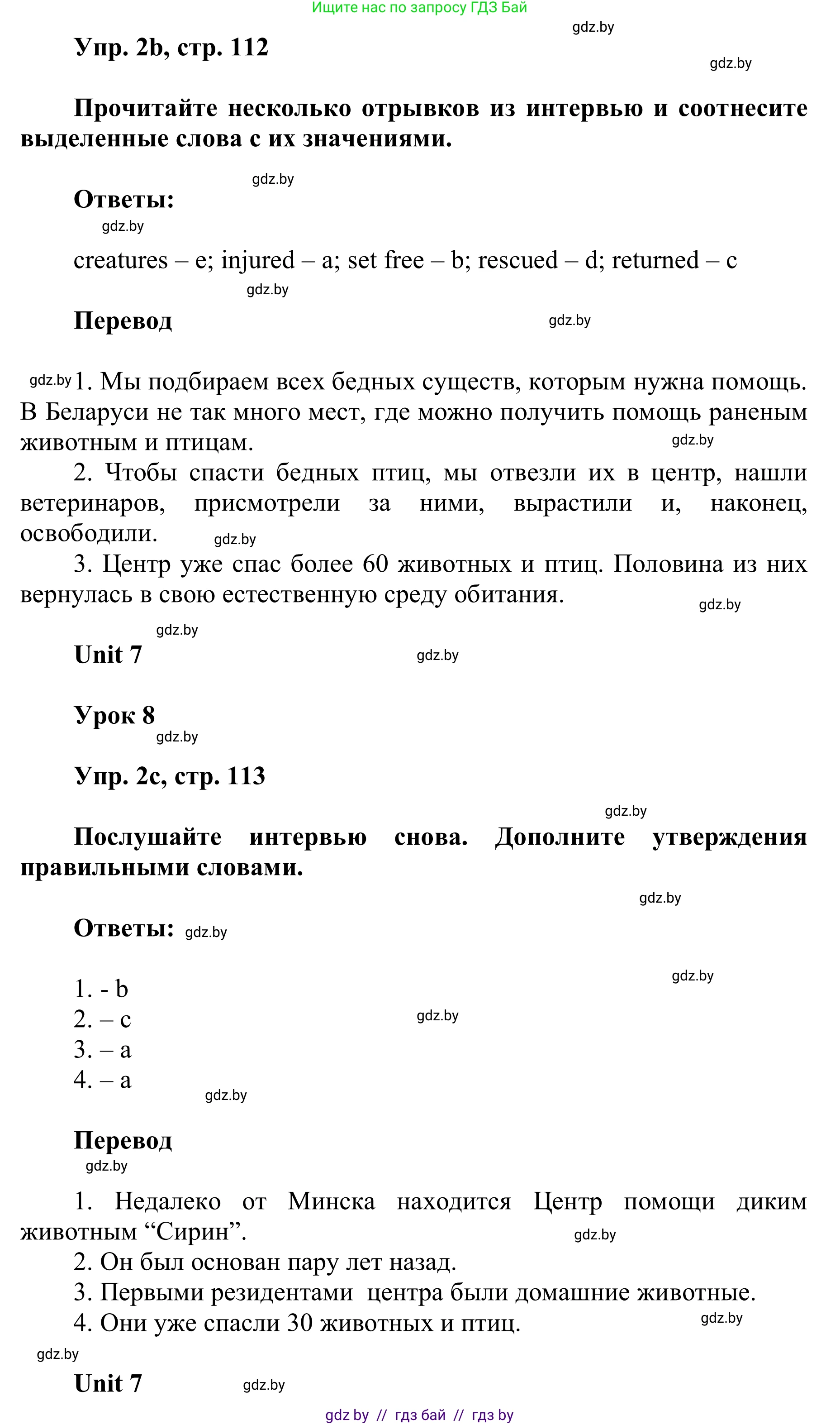 Английский язык (english), 6 класс Учебник, авторы: Демченко Наталья Валентиновна, Севрюкова Татьяна Юрьевна, Юхнель Наталья Валентиновна, Наумова Елена Георгиевна, Рыбалко О Н, Манешина А В, Маслёнченко Н А, издательство Вышэйшая школа, Минск, 2018, красного цвета, Часть 2, страница 112, номер 2, Решение (продолжение 3)