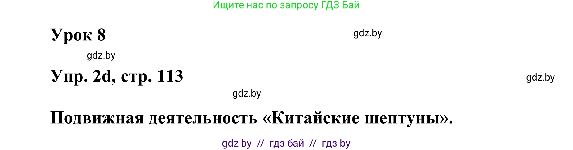 Английский язык (english), 6 класс Учебник, авторы: Демченко Наталья Валентиновна, Севрюкова Татьяна Юрьевна, Юхнель Наталья Валентиновна, Наумова Елена Георгиевна, Рыбалко О Н, Манешина А В, Маслёнченко Н А, издательство Вышэйшая школа, Минск, 2018, красного цвета, Часть 2, страница 112, номер 2, Решение (продолжение 4)