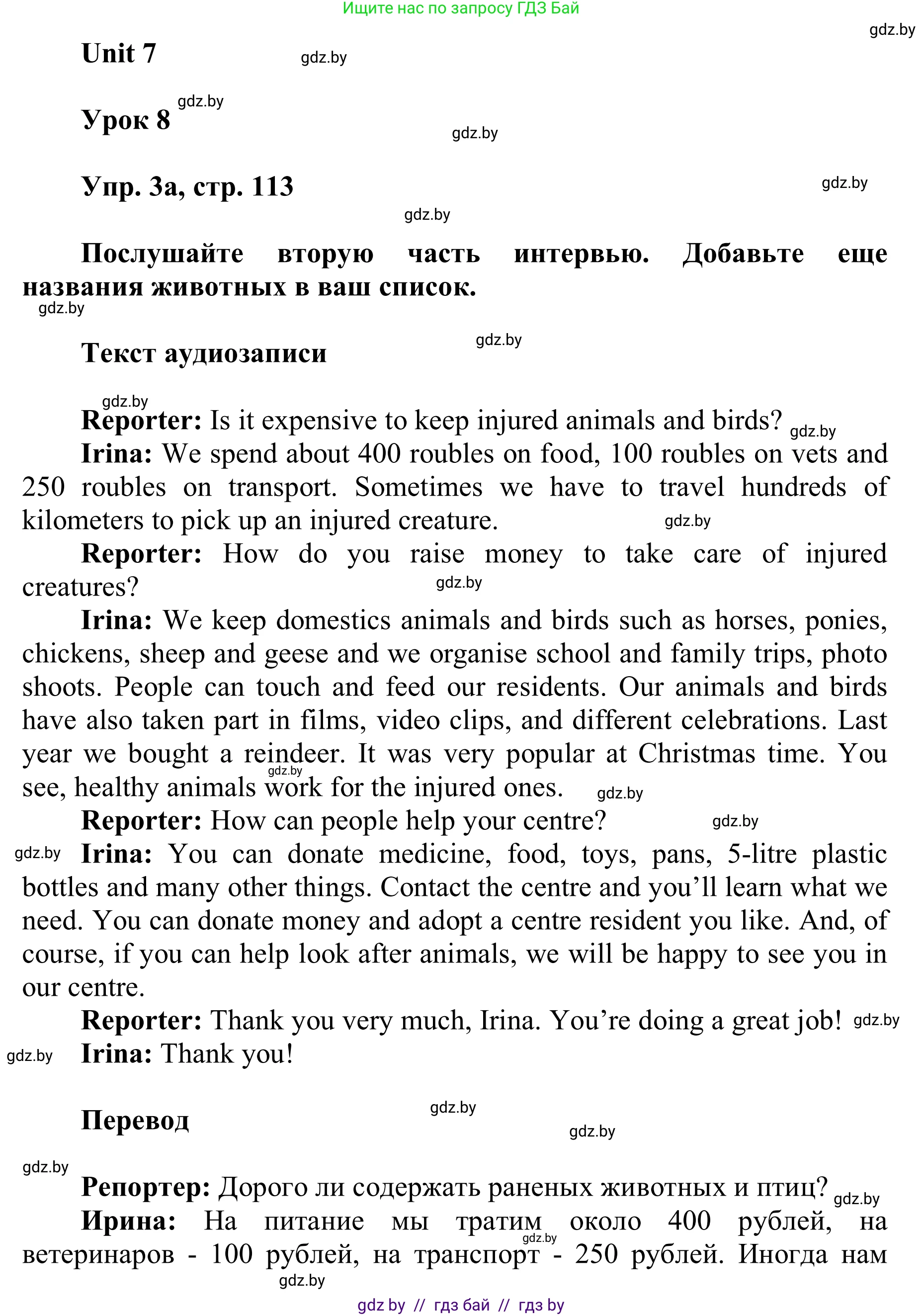 Английский язык (english), 6 класс Учебник, авторы: Демченко Наталья Валентиновна, Севрюкова Татьяна Юрьевна, Юхнель Наталья Валентиновна, Наумова Елена Георгиевна, Рыбалко О Н, Манешина А В, Маслёнченко Н А, издательство Вышэйшая школа, Минск, 2018, красного цвета, Часть 2, страница 113, номер 3, Решение