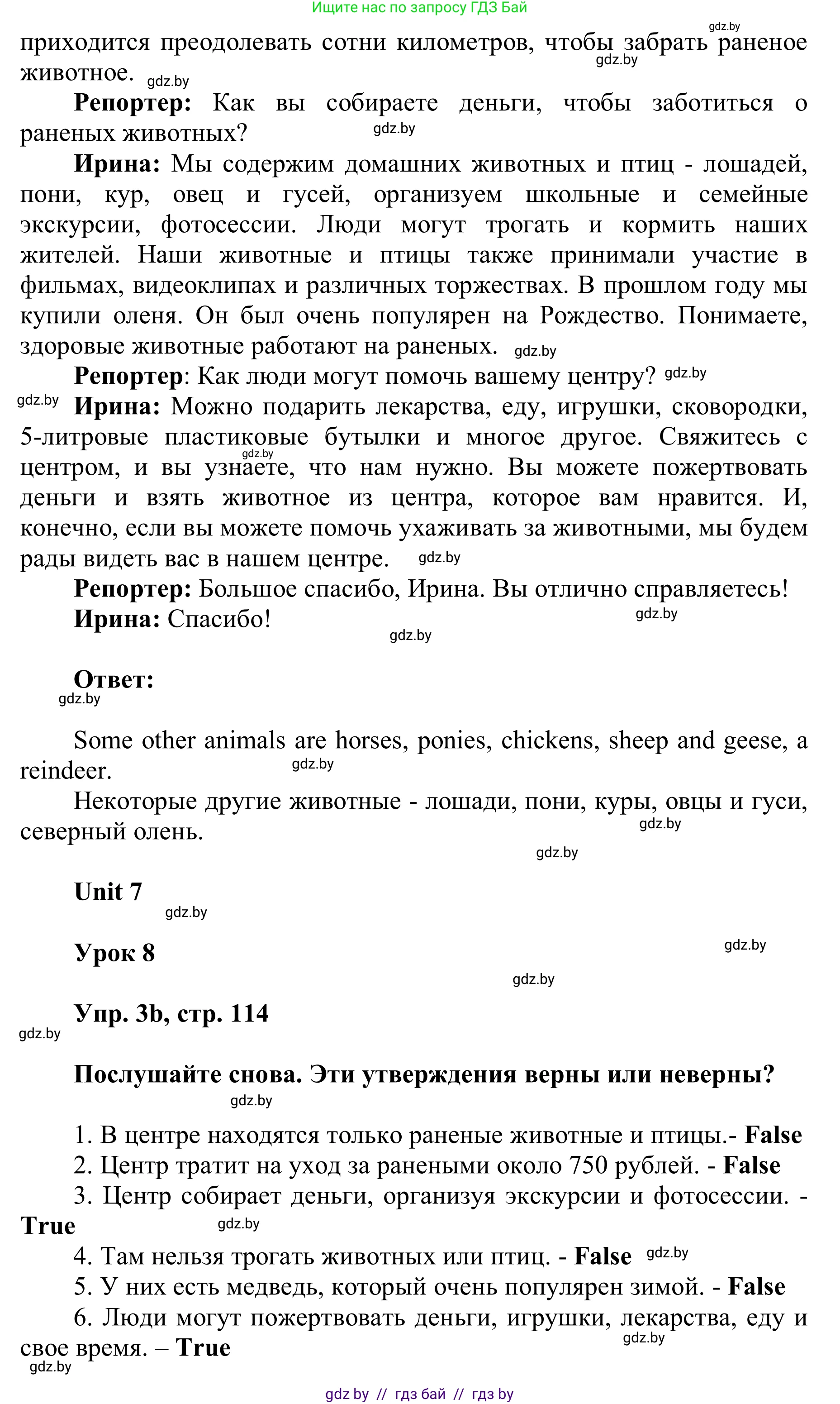 Английский язык (english), 6 класс Учебник, авторы: Демченко Наталья Валентиновна, Севрюкова Татьяна Юрьевна, Юхнель Наталья Валентиновна, Наумова Елена Георгиевна, Рыбалко О Н, Манешина А В, Маслёнченко Н А, издательство Вышэйшая школа, Минск, 2018, красного цвета, Часть 2, страница 113, номер 3, Решение (продолжение 2)