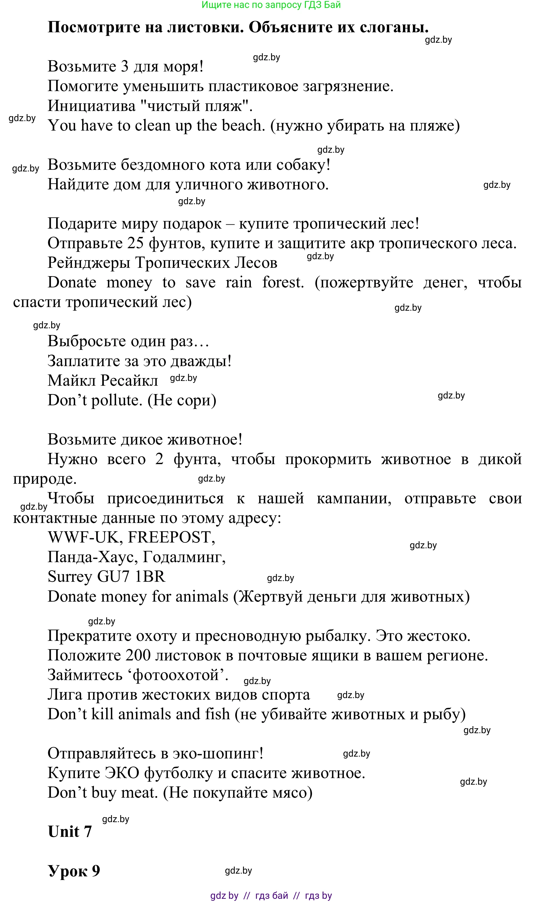 Английский язык (english), 6 класс Учебник, авторы: Демченко Наталья Валентиновна, Севрюкова Татьяна Юрьевна, Юхнель Наталья Валентиновна, Наумова Елена Георгиевна, Рыбалко О Н, Манешина А В, Маслёнченко Н А, издательство Вышэйшая школа, Минск, 2018, красного цвета, Часть 2, страница 114, номер 1, Решение (продолжение 2)