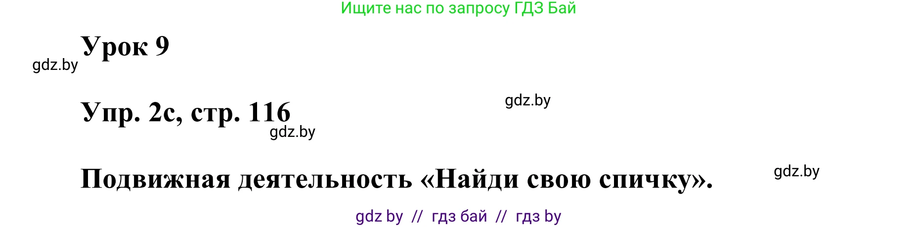 Английский язык (english), 6 класс Учебник, авторы: Демченко Наталья Валентиновна, Севрюкова Татьяна Юрьевна, Юхнель Наталья Валентиновна, Наумова Елена Георгиевна, Рыбалко О Н, Манешина А В, Маслёнченко Н А, издательство Вышэйшая школа, Минск, 2018, красного цвета, Часть 2, страница 115, номер 2, Решение (продолжение 3)