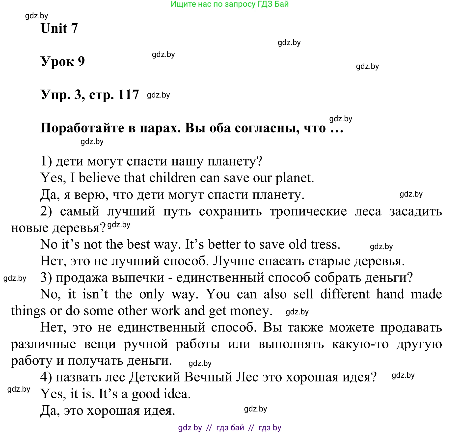 Английский язык (english), 6 класс Учебник, авторы: Демченко Наталья Валентиновна, Севрюкова Татьяна Юрьевна, Юхнель Наталья Валентиновна, Наумова Елена Георгиевна, Рыбалко О Н, Манешина А В, Маслёнченко Н А, издательство Вышэйшая школа, Минск, 2018, красного цвета, Часть 2, страница 117, номер 3, Решение