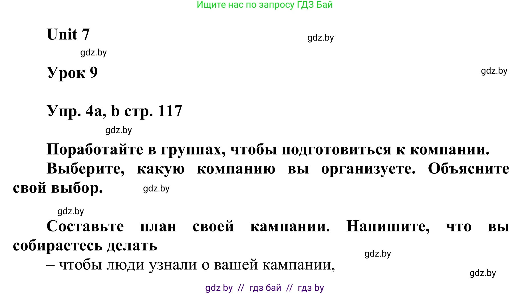Английский язык (english), 6 класс Учебник, авторы: Демченко Наталья Валентиновна, Севрюкова Татьяна Юрьевна, Юхнель Наталья Валентиновна, Наумова Елена Георгиевна, Рыбалко О Н, Манешина А В, Маслёнченко Н А, издательство Вышэйшая школа, Минск, 2018, красного цвета, Часть 2, страница 117, номер 4, Решение