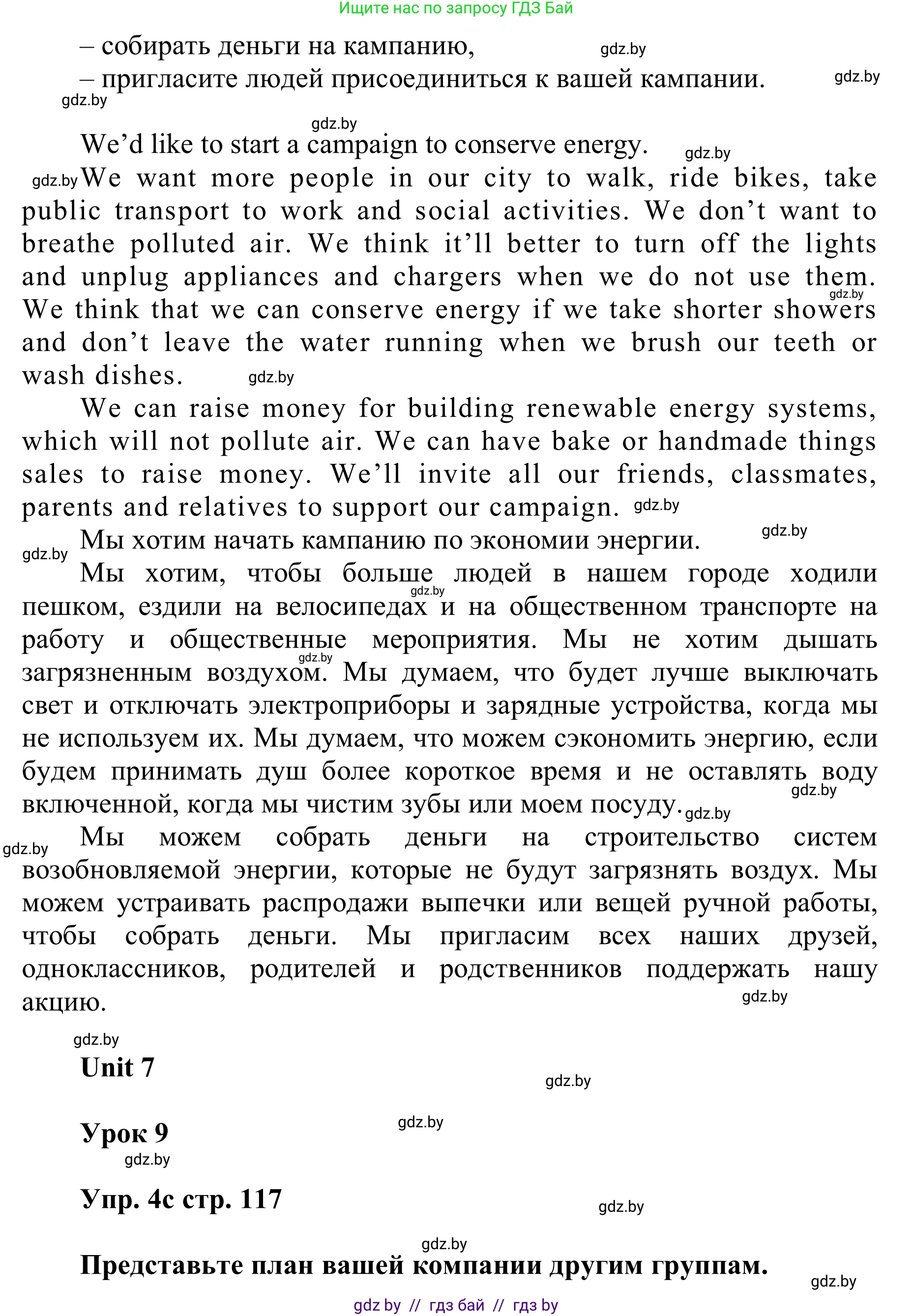 Английский язык (english), 6 класс Учебник, авторы: Демченко Наталья Валентиновна, Севрюкова Татьяна Юрьевна, Юхнель Наталья Валентиновна, Наумова Елена Георгиевна, Рыбалко О Н, Манешина А В, Маслёнченко Н А, издательство Вышэйшая школа, Минск, 2018, красного цвета, Часть 2, страница 117, номер 4, Решение (продолжение 2)