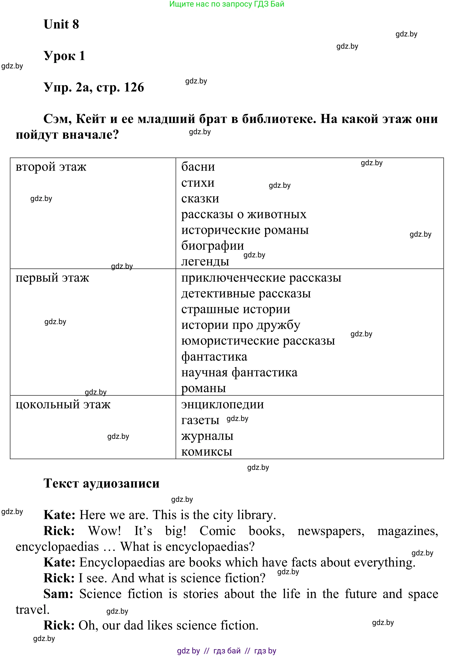 Английский язык (english), 6 класс Учебник, авторы: Демченко Наталья Валентиновна, Севрюкова Татьяна Юрьевна, Юхнель Наталья Валентиновна, Наумова Елена Георгиевна, Рыбалко О Н, Манешина А В, Маслёнченко Н А, издательство Вышэйшая школа, Минск, 2018, красного цвета, Часть 2, страница 126, номер 2, Решение