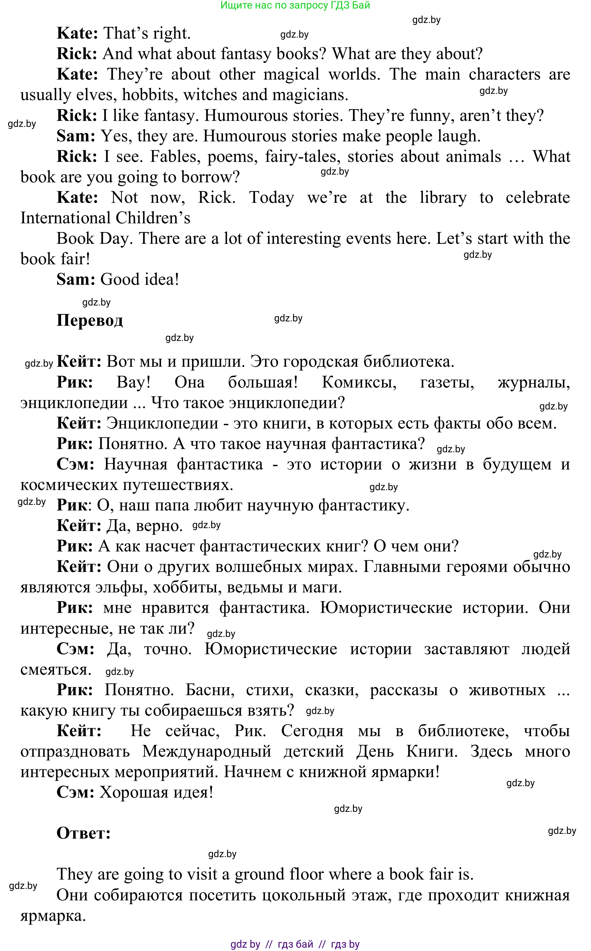 Английский язык (english), 6 класс Учебник, авторы: Демченко Наталья Валентиновна, Севрюкова Татьяна Юрьевна, Юхнель Наталья Валентиновна, Наумова Елена Георгиевна, Рыбалко О Н, Манешина А В, Маслёнченко Н А, издательство Вышэйшая школа, Минск, 2018, красного цвета, Часть 2, страница 126, номер 2, Решение (продолжение 2)