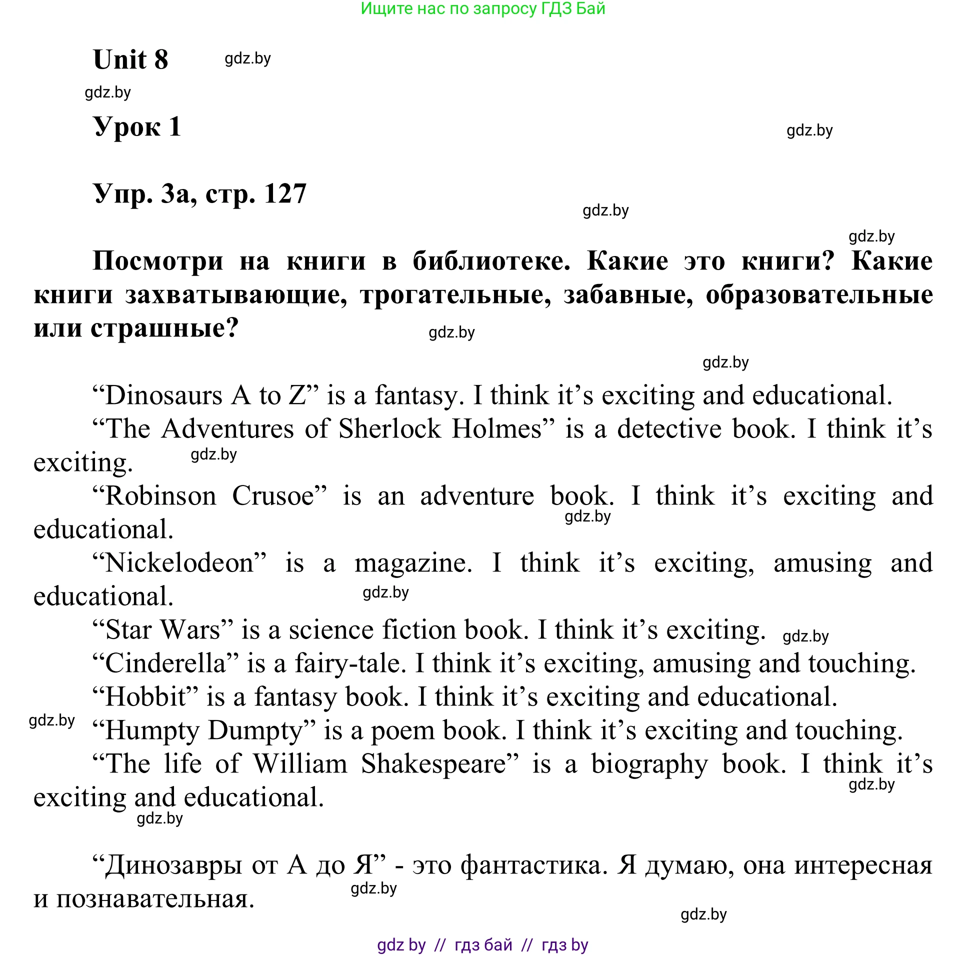 Английский язык (english), 6 класс Учебник, авторы: Демченко Наталья Валентиновна, Севрюкова Татьяна Юрьевна, Юхнель Наталья Валентиновна, Наумова Елена Георгиевна, Рыбалко О Н, Манешина А В, Маслёнченко Н А, издательство Вышэйшая школа, Минск, 2018, красного цвета, Часть 2, страница 127, номер 3, Решение