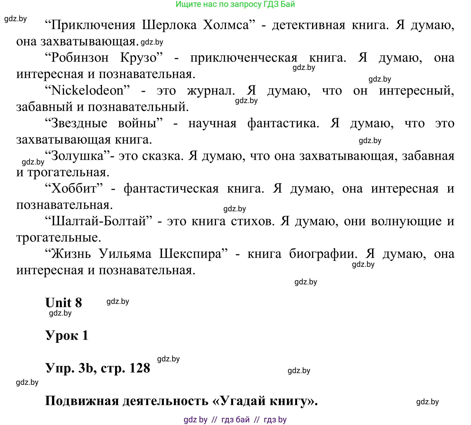 Английский язык (english), 6 класс Учебник, авторы: Демченко Наталья Валентиновна, Севрюкова Татьяна Юрьевна, Юхнель Наталья Валентиновна, Наумова Елена Георгиевна, Рыбалко О Н, Манешина А В, Маслёнченко Н А, издательство Вышэйшая школа, Минск, 2018, красного цвета, Часть 2, страница 127, номер 3, Решение (продолжение 2)