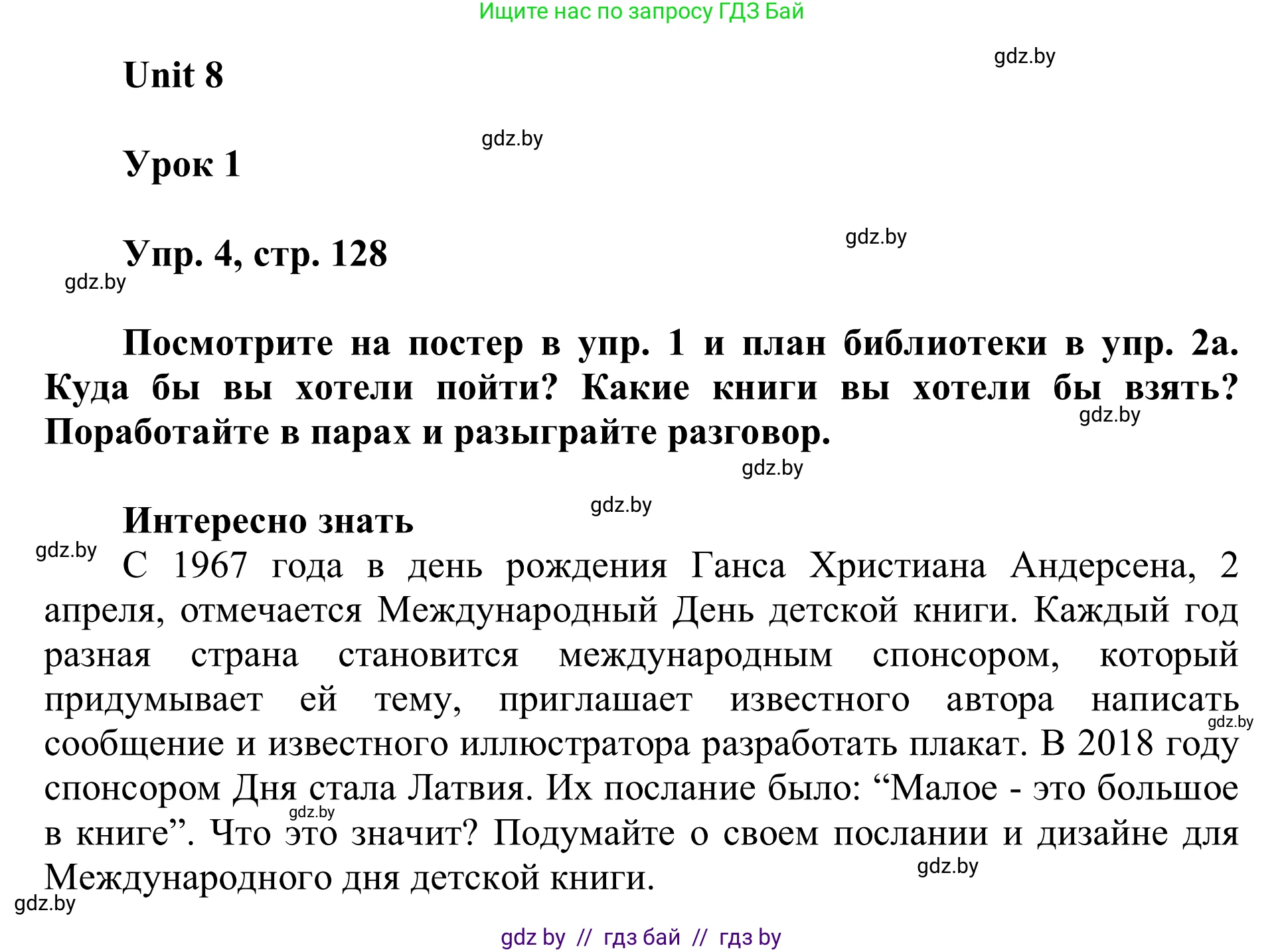 Английский язык (english), 6 класс Учебник, авторы: Демченко Наталья Валентиновна, Севрюкова Татьяна Юрьевна, Юхнель Наталья Валентиновна, Наумова Елена Георгиевна, Рыбалко О Н, Манешина А В, Маслёнченко Н А, издательство Вышэйшая школа, Минск, 2018, красного цвета, Часть 2, страница 128, номер 4, Решение