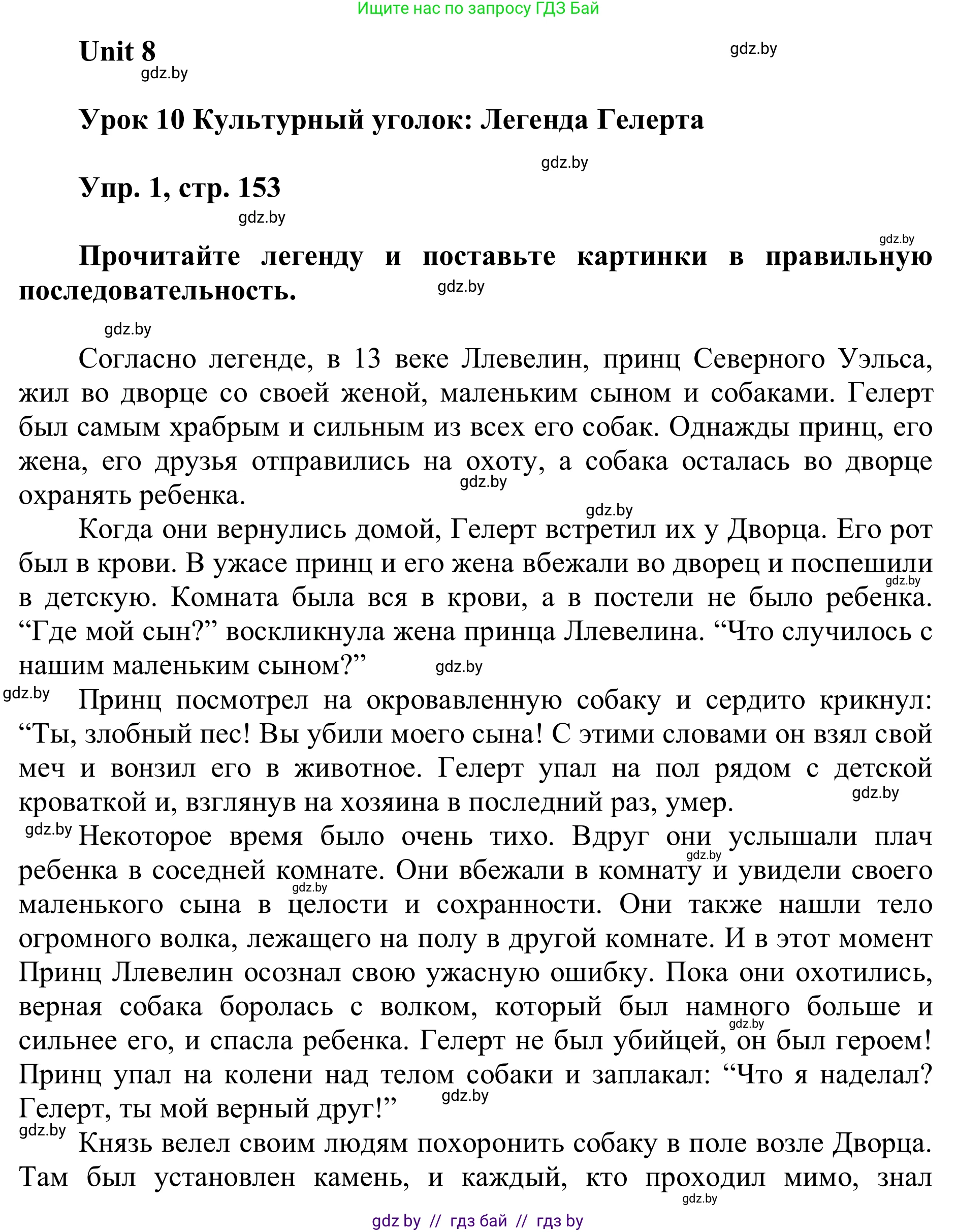 Английский язык (english), 6 класс Учебник, авторы: Демченко Наталья Валентиновна, Севрюкова Татьяна Юрьевна, Юхнель Наталья Валентиновна, Наумова Елена Георгиевна, Рыбалко О Н, Манешина А В, Маслёнченко Н А, издательство Вышэйшая школа, Минск, 2018, красного цвета, Часть 2, страница 153, номер 1, Решение