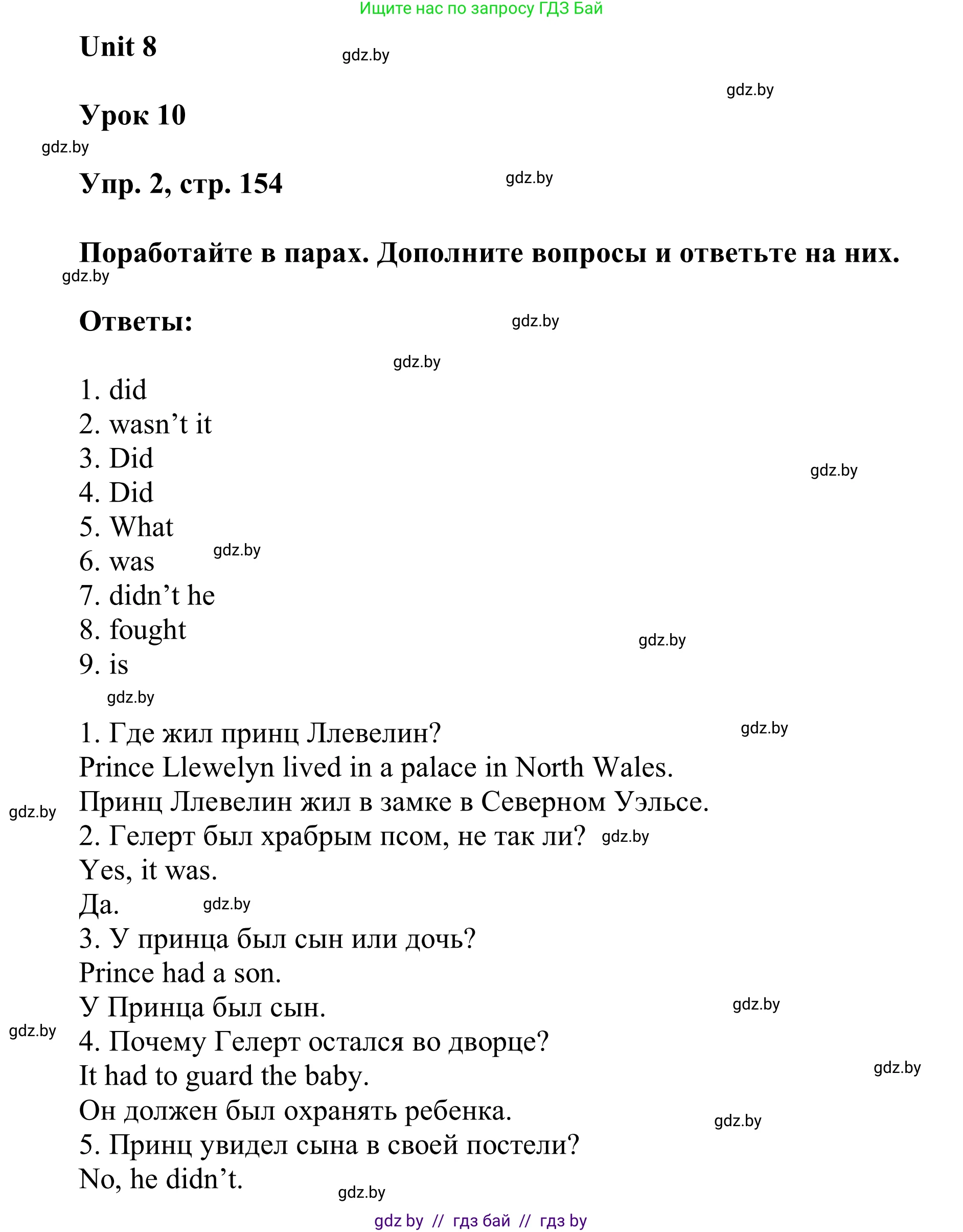 Английский язык (english), 6 класс Учебник, авторы: Демченко Наталья Валентиновна, Севрюкова Татьяна Юрьевна, Юхнель Наталья Валентиновна, Наумова Елена Георгиевна, Рыбалко О Н, Манешина А В, Маслёнченко Н А, издательство Вышэйшая школа, Минск, 2018, красного цвета, Часть 2, страница 154, номер 2, Решение