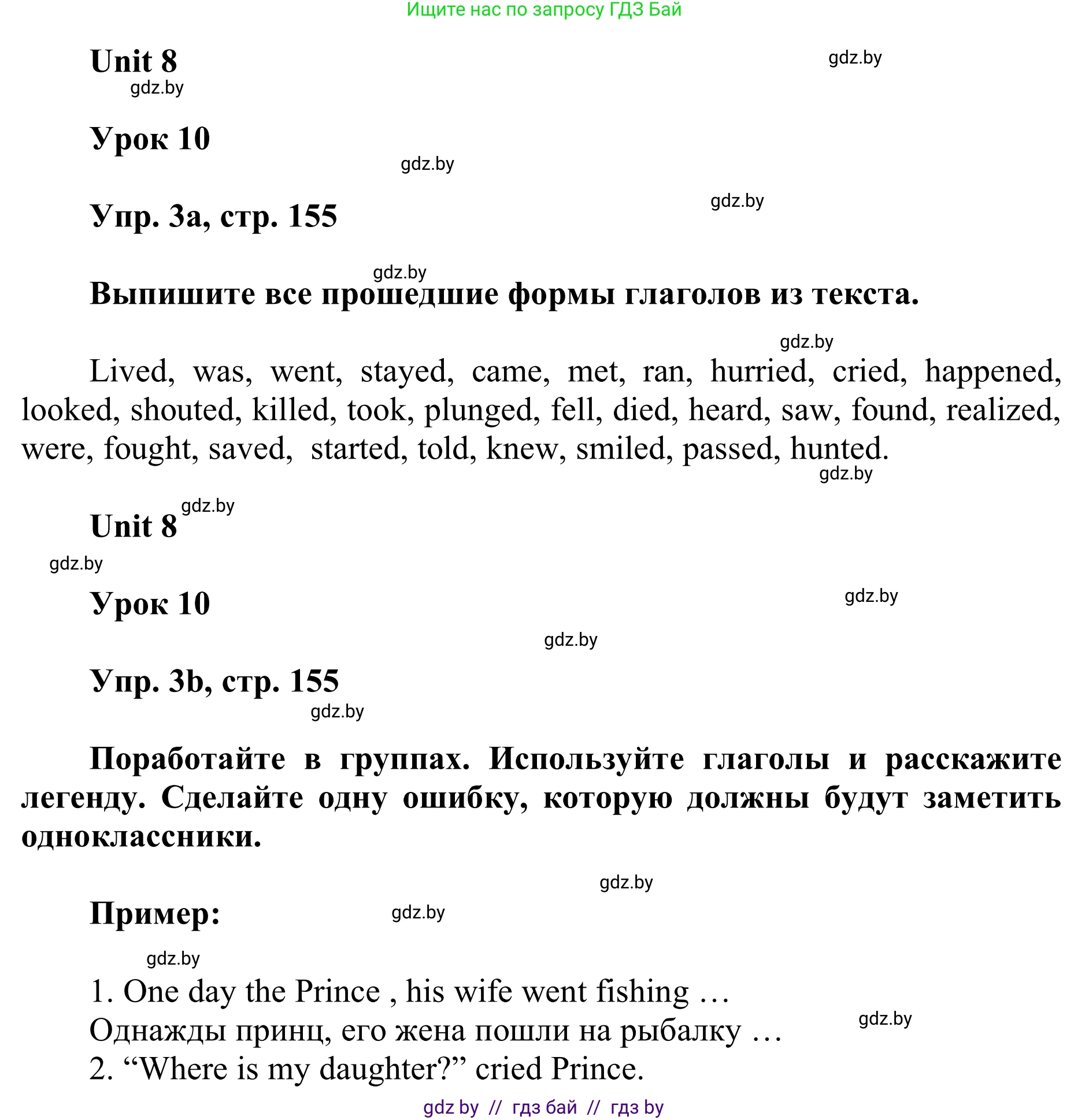 Английский язык (english), 6 класс Учебник, авторы: Демченко Наталья Валентиновна, Севрюкова Татьяна Юрьевна, Юхнель Наталья Валентиновна, Наумова Елена Георгиевна, Рыбалко О Н, Манешина А В, Маслёнченко Н А, издательство Вышэйшая школа, Минск, 2018, красного цвета, Часть 2, страница 155, номер 3, Решение