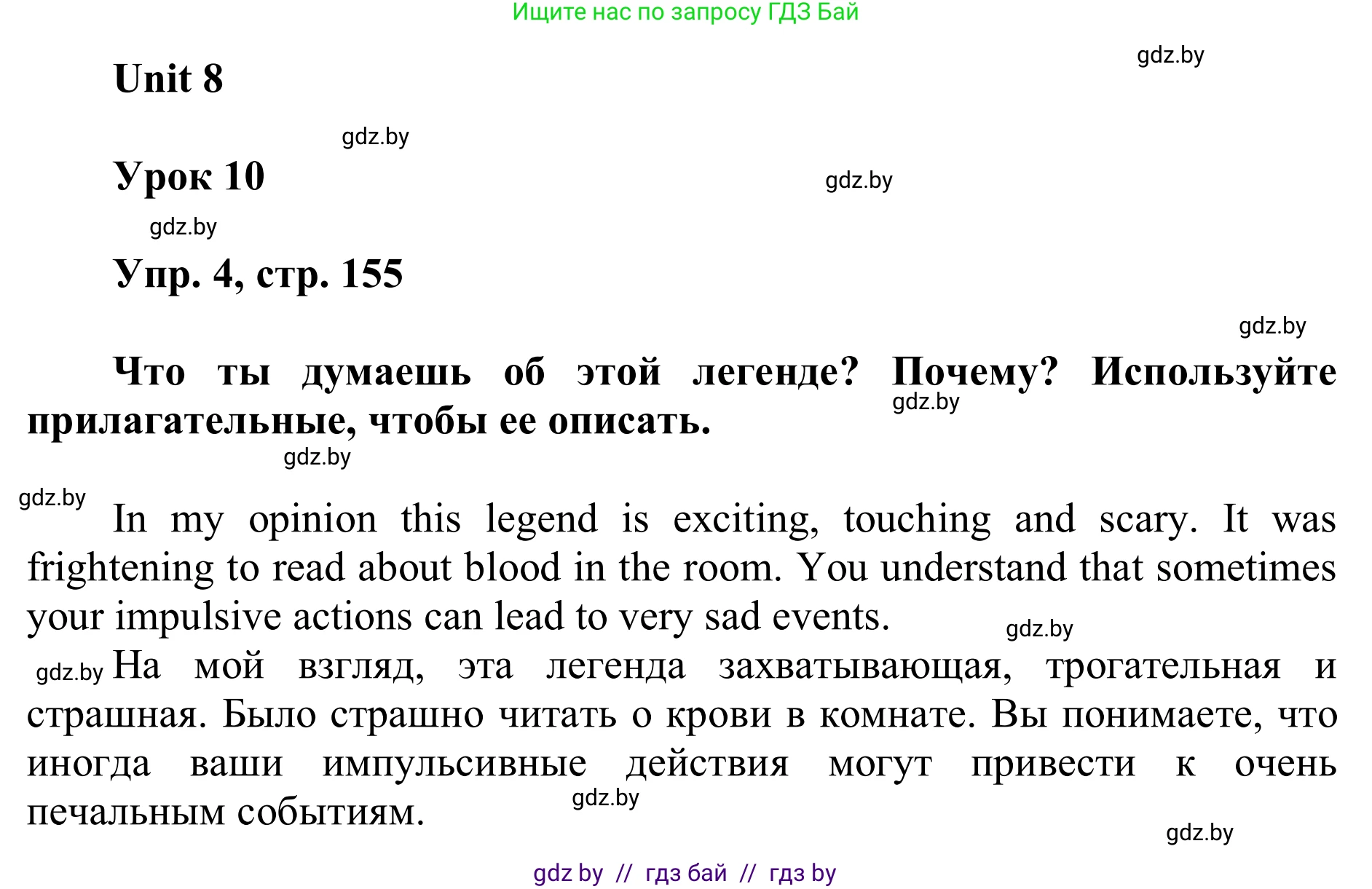 Английский язык (english), 6 класс Учебник, авторы: Демченко Наталья Валентиновна, Севрюкова Татьяна Юрьевна, Юхнель Наталья Валентиновна, Наумова Елена Георгиевна, Рыбалко О Н, Манешина А В, Маслёнченко Н А, издательство Вышэйшая школа, Минск, 2018, красного цвета, Часть 2, страница 155, номер 4, Решение