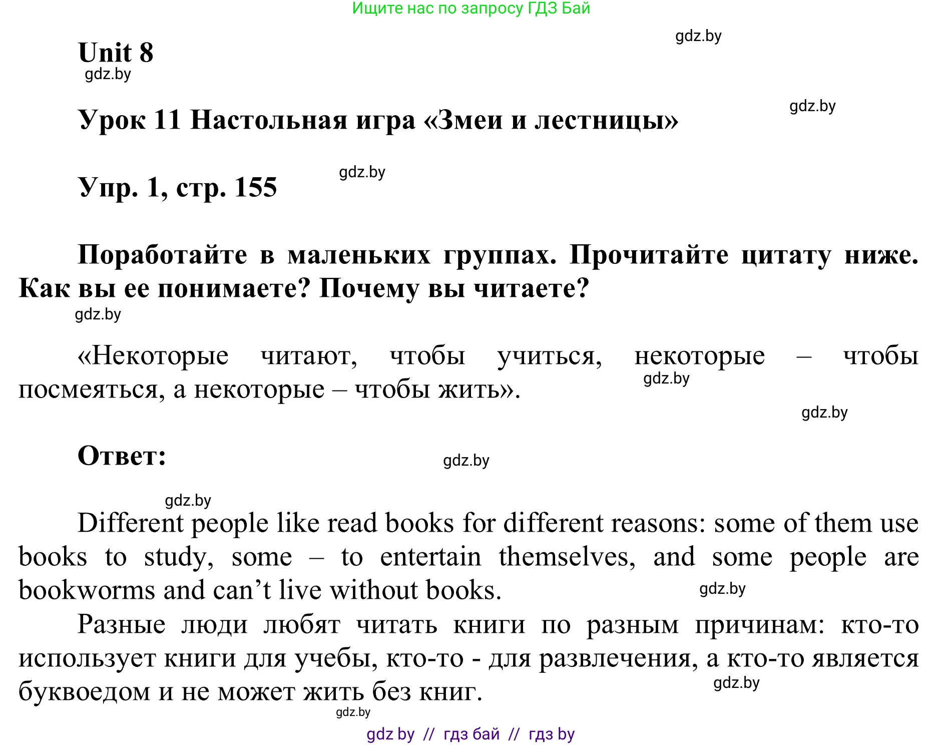 Английский язык (english), 6 класс Учебник, авторы: Демченко Наталья Валентиновна, Севрюкова Татьяна Юрьевна, Юхнель Наталья Валентиновна, Наумова Елена Георгиевна, Рыбалко О Н, Манешина А В, Маслёнченко Н А, издательство Вышэйшая школа, Минск, 2018, красного цвета, Часть 2, страница 155, номер 1, Решение