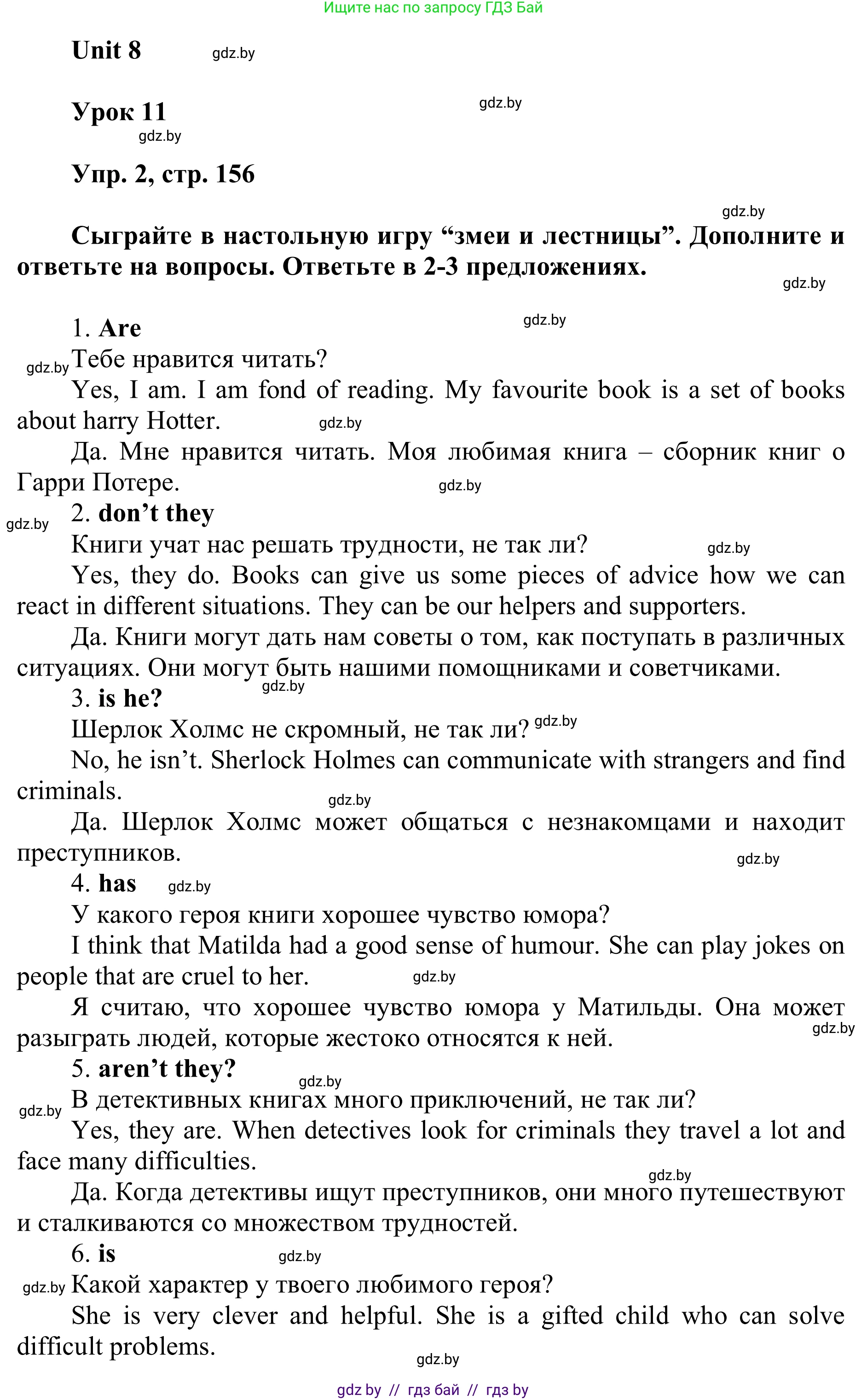 Английский язык (english), 6 класс Учебник, авторы: Демченко Наталья Валентиновна, Севрюкова Татьяна Юрьевна, Юхнель Наталья Валентиновна, Наумова Елена Георгиевна, Рыбалко О Н, Манешина А В, Маслёнченко Н А, издательство Вышэйшая школа, Минск, 2018, красного цвета, Часть 2, страница 156, номер 2, Решение