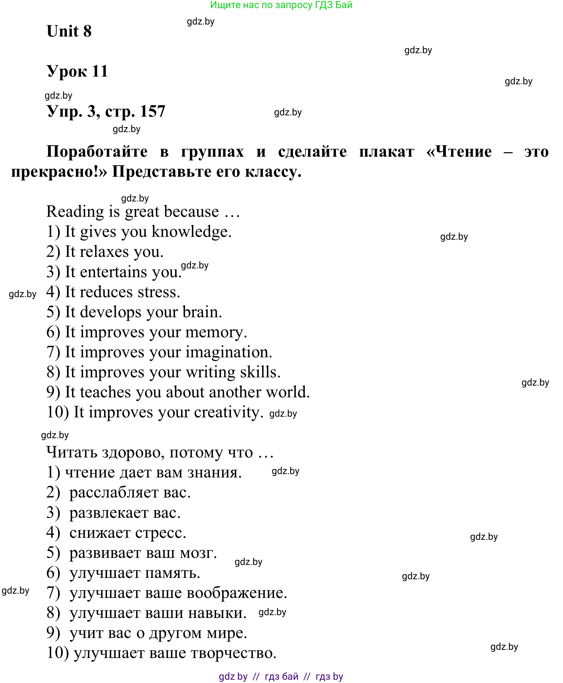 Английский язык (english), 6 класс Учебник, авторы: Демченко Наталья Валентиновна, Севрюкова Татьяна Юрьевна, Юхнель Наталья Валентиновна, Наумова Елена Георгиевна, Рыбалко О Н, Манешина А В, Маслёнченко Н А, издательство Вышэйшая школа, Минск, 2018, красного цвета, Часть 2, страница 157, номер 3, Решение