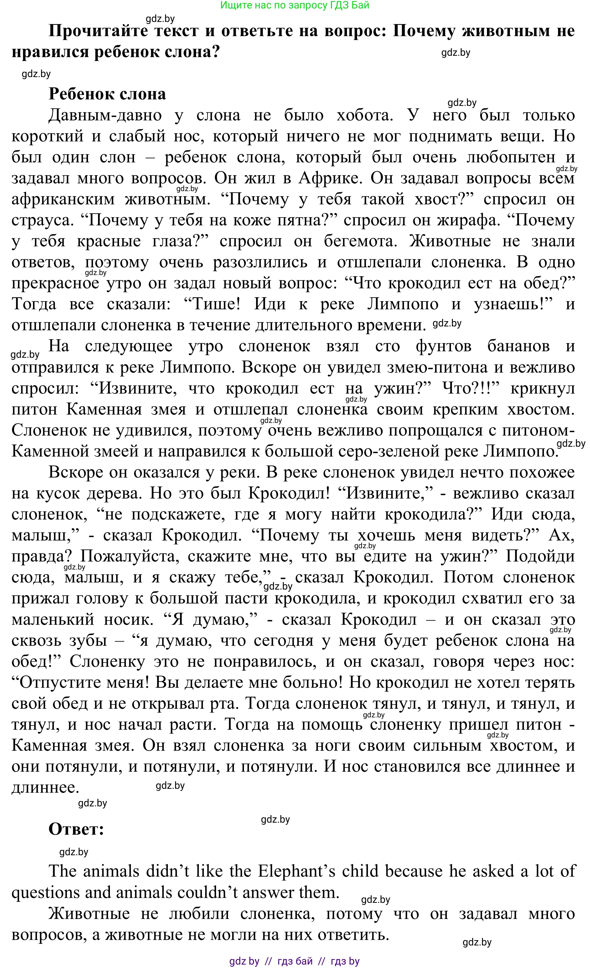 Английский язык (english), 6 класс Учебник, авторы: Демченко Наталья Валентиновна, Севрюкова Татьяна Юрьевна, Юхнель Наталья Валентиновна, Наумова Елена Георгиевна, Рыбалко О Н, Манешина А В, Маслёнченко Н А, издательство Вышэйшая школа, Минск, 2018, красного цвета, Часть 2, страница 158, Решение (продолжение 2)
