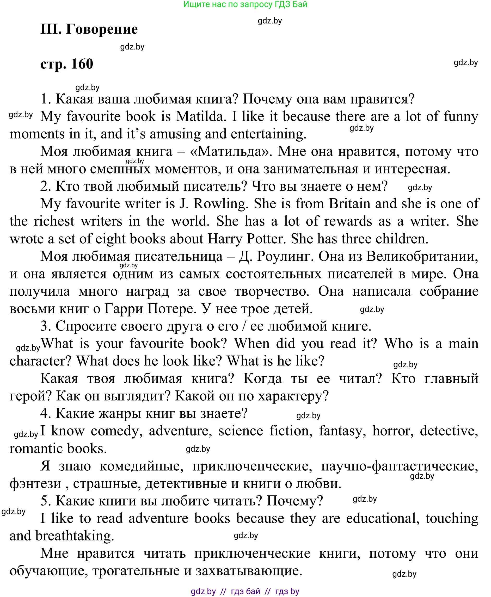Английский язык (english), 6 класс Учебник, авторы: Демченко Наталья Валентиновна, Севрюкова Татьяна Юрьевна, Юхнель Наталья Валентиновна, Наумова Елена Георгиевна, Рыбалко О Н, Манешина А В, Маслёнченко Н А, издательство Вышэйшая школа, Минск, 2018, красного цвета, Часть 2, страница 160, Решение