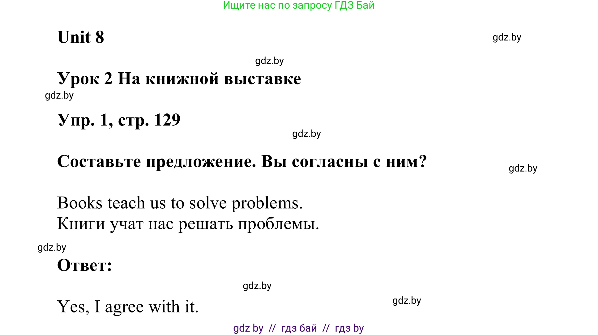 Английский язык (english), 6 класс Учебник, авторы: Демченко Наталья Валентиновна, Севрюкова Татьяна Юрьевна, Юхнель Наталья Валентиновна, Наумова Елена Георгиевна, Рыбалко О Н, Манешина А В, Маслёнченко Н А, издательство Вышэйшая школа, Минск, 2018, красного цвета, Часть 2, страница 129, номер 1, Решение