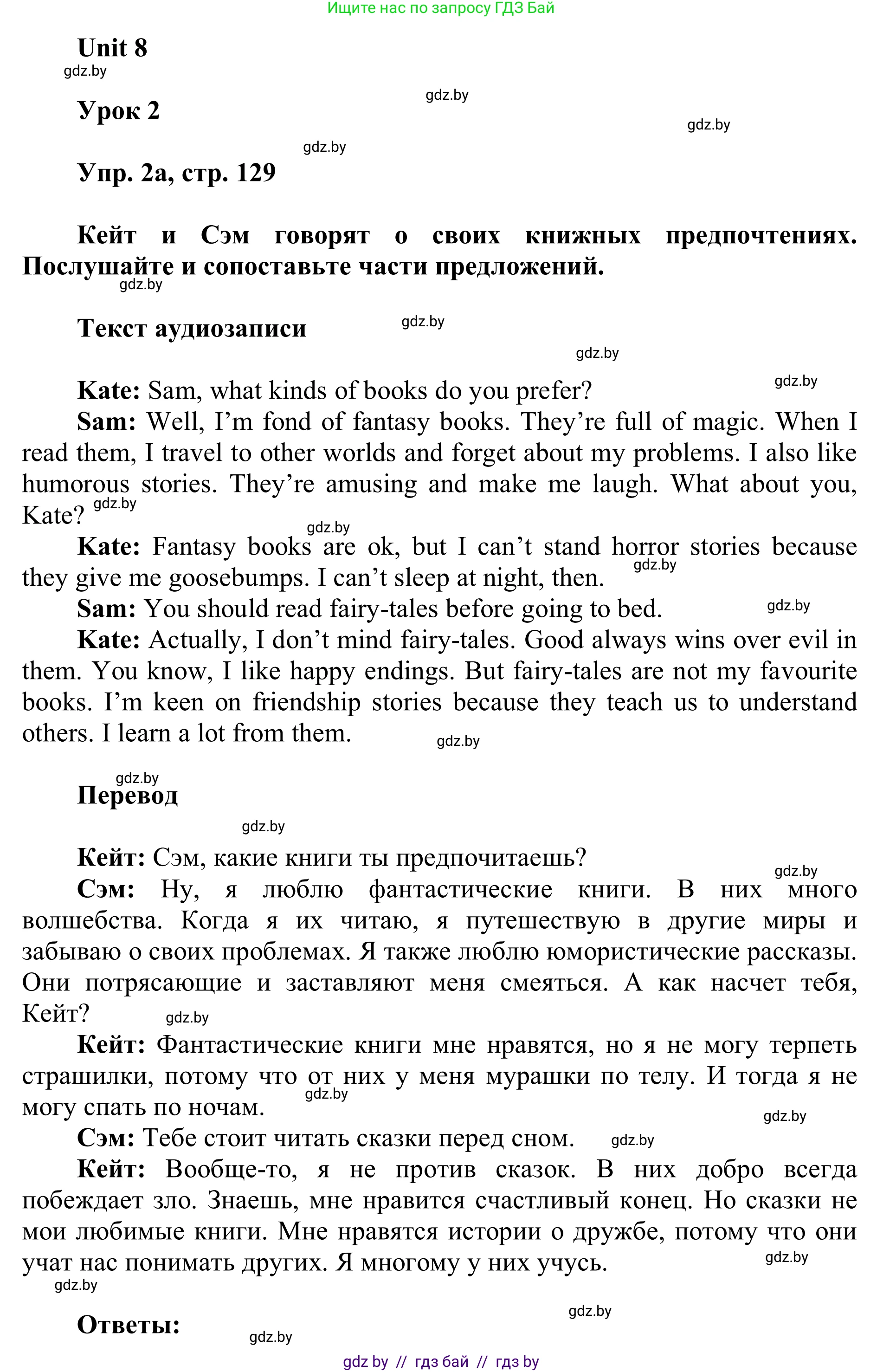Английский язык (english), 6 класс Учебник, авторы: Демченко Наталья Валентиновна, Севрюкова Татьяна Юрьевна, Юхнель Наталья Валентиновна, Наумова Елена Георгиевна, Рыбалко О Н, Манешина А В, Маслёнченко Н А, издательство Вышэйшая школа, Минск, 2018, красного цвета, Часть 2, страница 129, номер 2, Решение