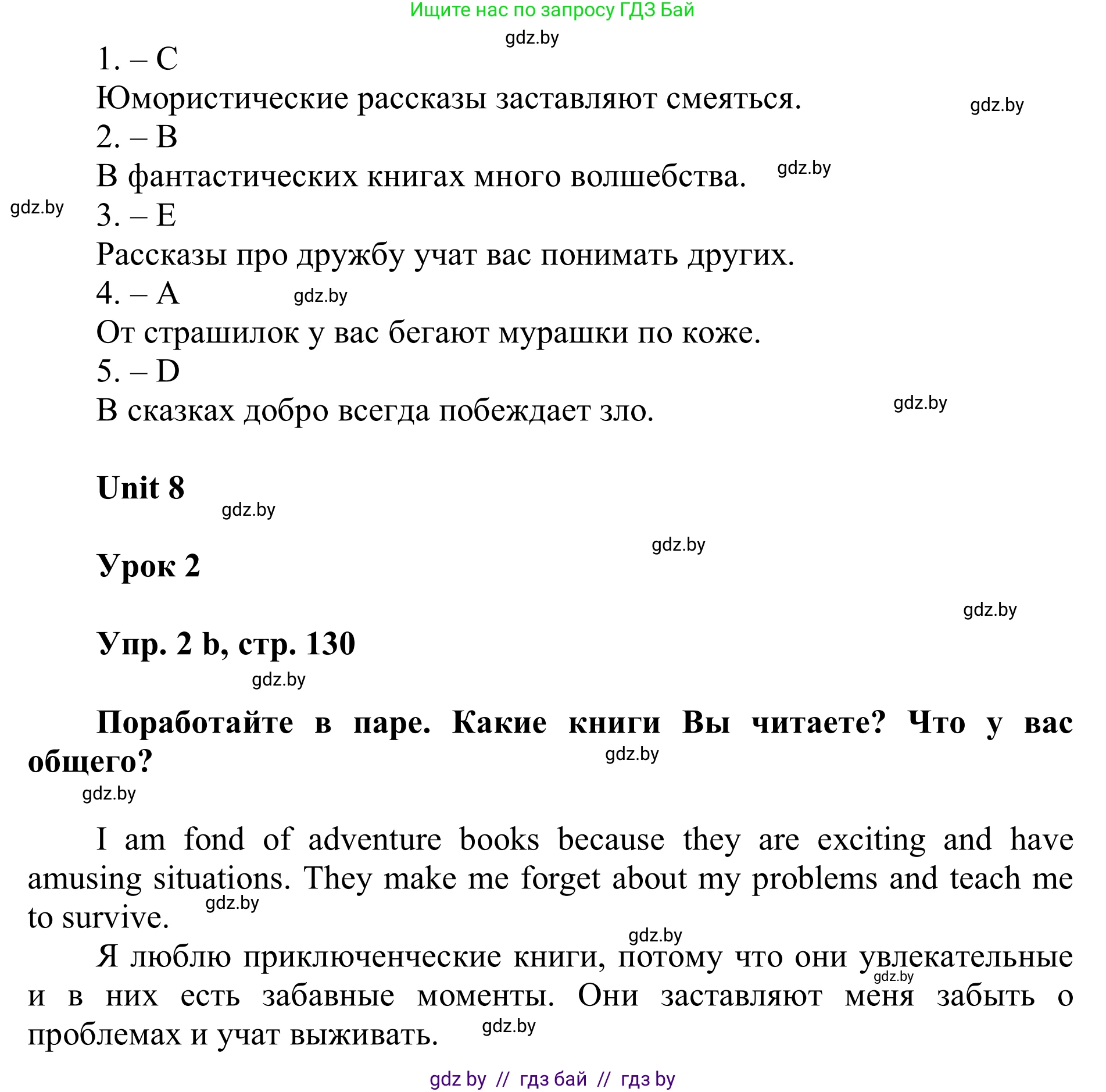 Английский язык (english), 6 класс Учебник, авторы: Демченко Наталья Валентиновна, Севрюкова Татьяна Юрьевна, Юхнель Наталья Валентиновна, Наумова Елена Георгиевна, Рыбалко О Н, Манешина А В, Маслёнченко Н А, издательство Вышэйшая школа, Минск, 2018, красного цвета, Часть 2, страница 129, номер 2, Решение (продолжение 2)