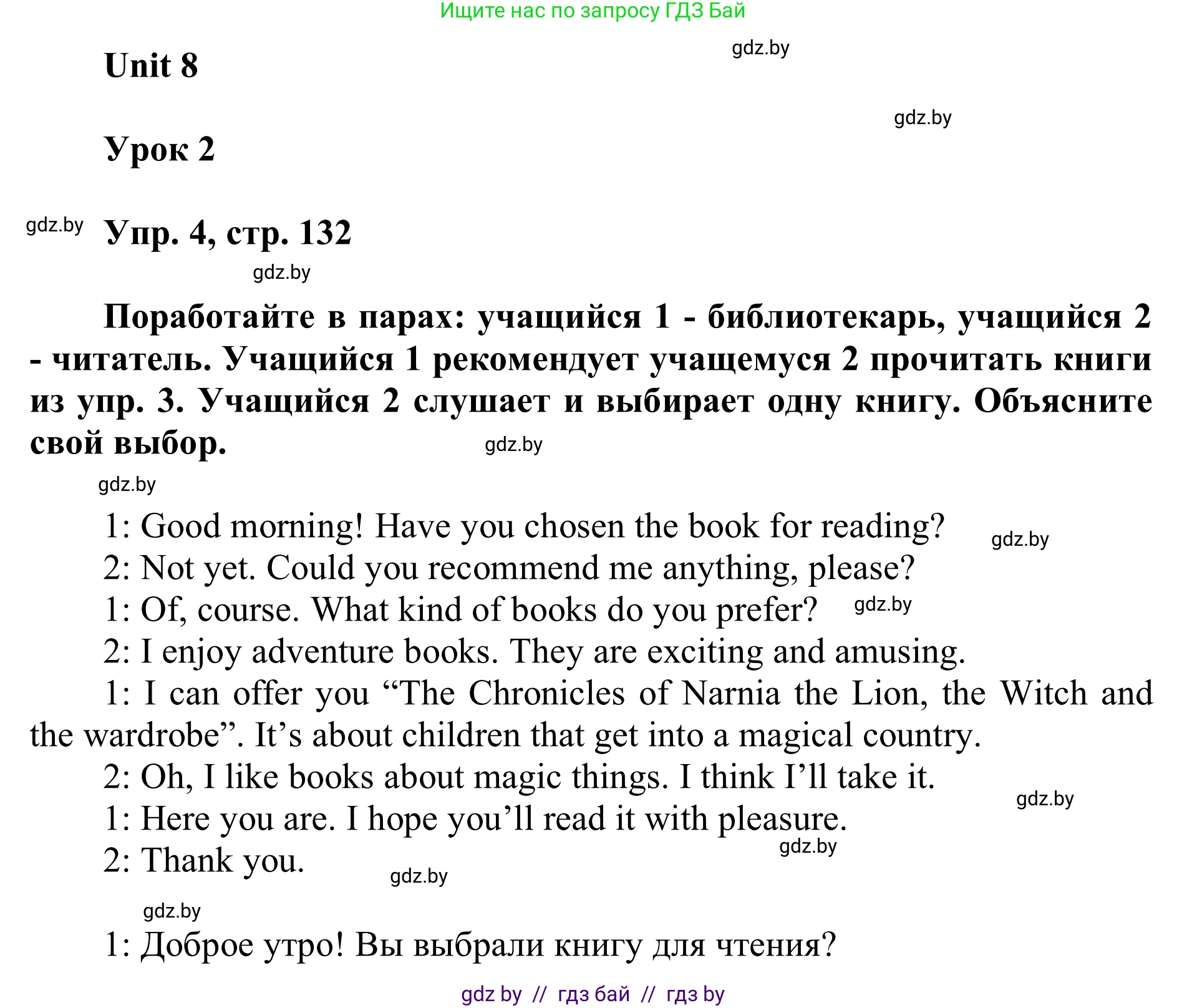 Английский язык (english), 6 класс Учебник, авторы: Демченко Наталья Валентиновна, Севрюкова Татьяна Юрьевна, Юхнель Наталья Валентиновна, Наумова Елена Георгиевна, Рыбалко О Н, Манешина А В, Маслёнченко Н А, издательство Вышэйшая школа, Минск, 2018, красного цвета, Часть 2, страница 132, номер 4, Решение