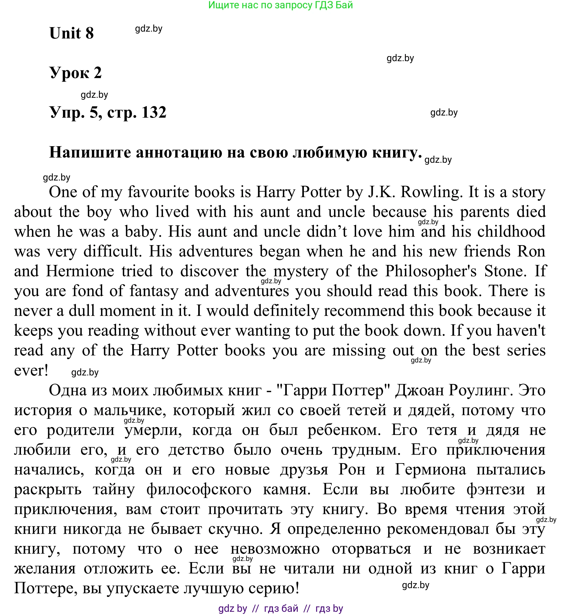 Английский язык (english), 6 класс Учебник, авторы: Демченко Наталья Валентиновна, Севрюкова Татьяна Юрьевна, Юхнель Наталья Валентиновна, Наумова Елена Георгиевна, Рыбалко О Н, Манешина А В, Маслёнченко Н А, издательство Вышэйшая школа, Минск, 2018, красного цвета, Часть 2, страница 132, номер 5, Решение