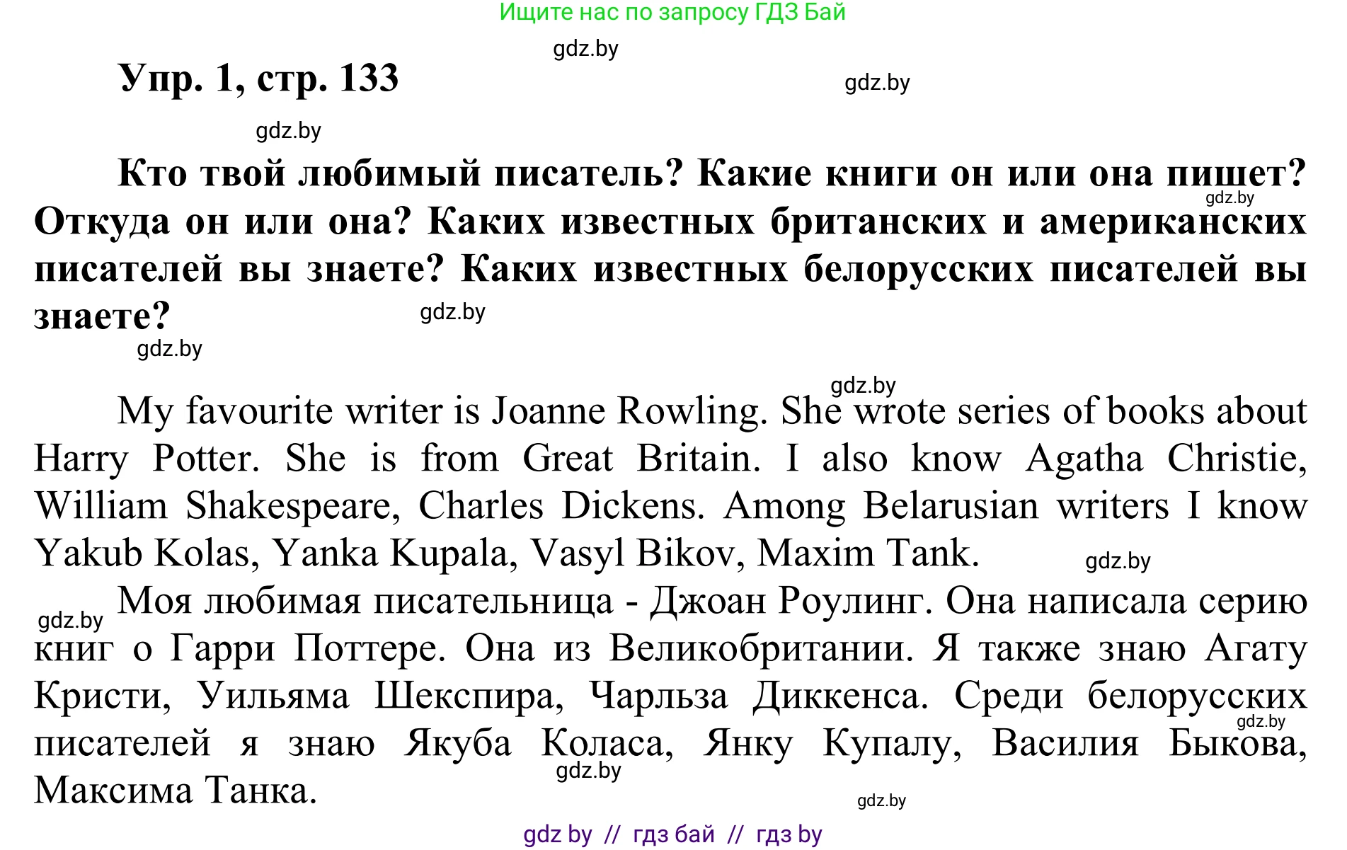 Английский язык (english), 6 класс Учебник, авторы: Демченко Наталья Валентиновна, Севрюкова Татьяна Юрьевна, Юхнель Наталья Валентиновна, Наумова Елена Георгиевна, Рыбалко О Н, Манешина А В, Маслёнченко Н А, издательство Вышэйшая школа, Минск, 2018, красного цвета, Часть 2, страница 133, номер 1, Решение (продолжение 2)