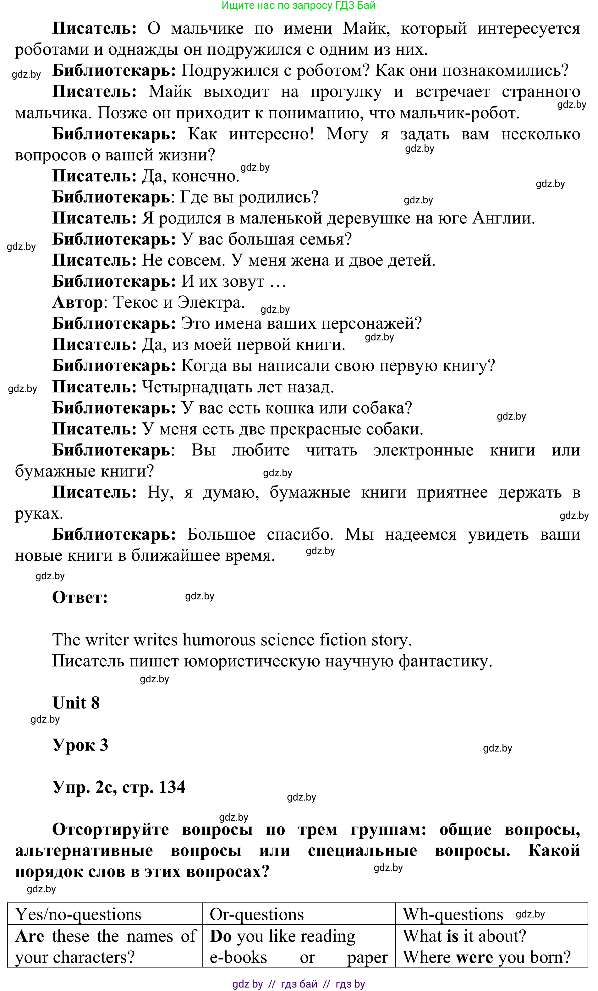 Английский язык (english), 6 класс Учебник, авторы: Демченко Наталья Валентиновна, Севрюкова Татьяна Юрьевна, Юхнель Наталья Валентиновна, Наумова Елена Георгиевна, Рыбалко О Н, Манешина А В, Маслёнченко Н А, издательство Вышэйшая школа, Минск, 2018, красного цвета, Часть 2, страница 133, номер 2, Решение (продолжение 2)