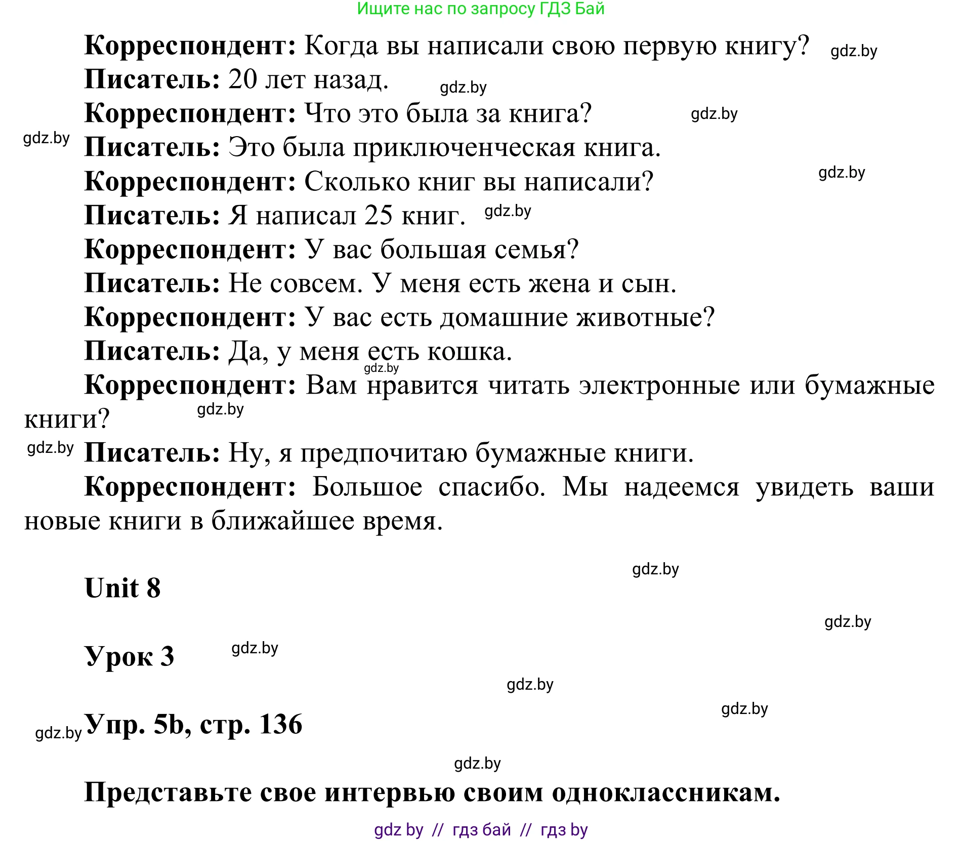 Английский язык (english), 6 класс Учебник, авторы: Демченко Наталья Валентиновна, Севрюкова Татьяна Юрьевна, Юхнель Наталья Валентиновна, Наумова Елена Георгиевна, Рыбалко О Н, Манешина А В, Маслёнченко Н А, издательство Вышэйшая школа, Минск, 2018, красного цвета, Часть 2, страница 136, номер 5, Решение (продолжение 2)