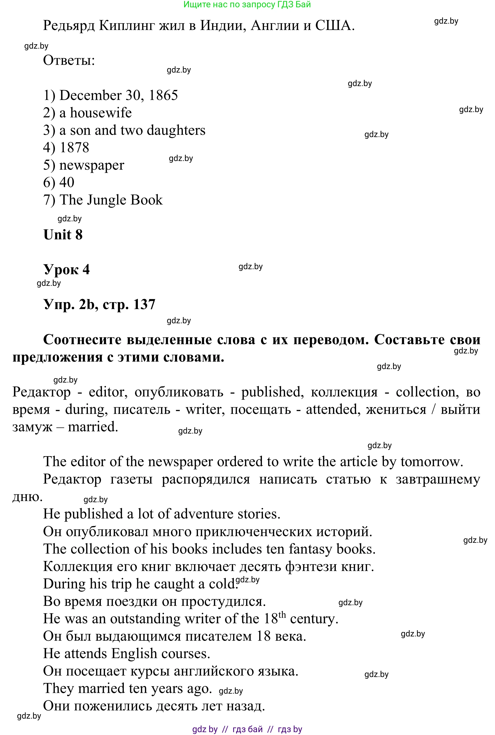 Английский язык (english), 6 класс Учебник, авторы: Демченко Наталья Валентиновна, Севрюкова Татьяна Юрьевна, Юхнель Наталья Валентиновна, Наумова Елена Георгиевна, Рыбалко О Н, Манешина А В, Маслёнченко Н А, издательство Вышэйшая школа, Минск, 2018, красного цвета, Часть 2, страница 137, номер 2, Решение (продолжение 3)